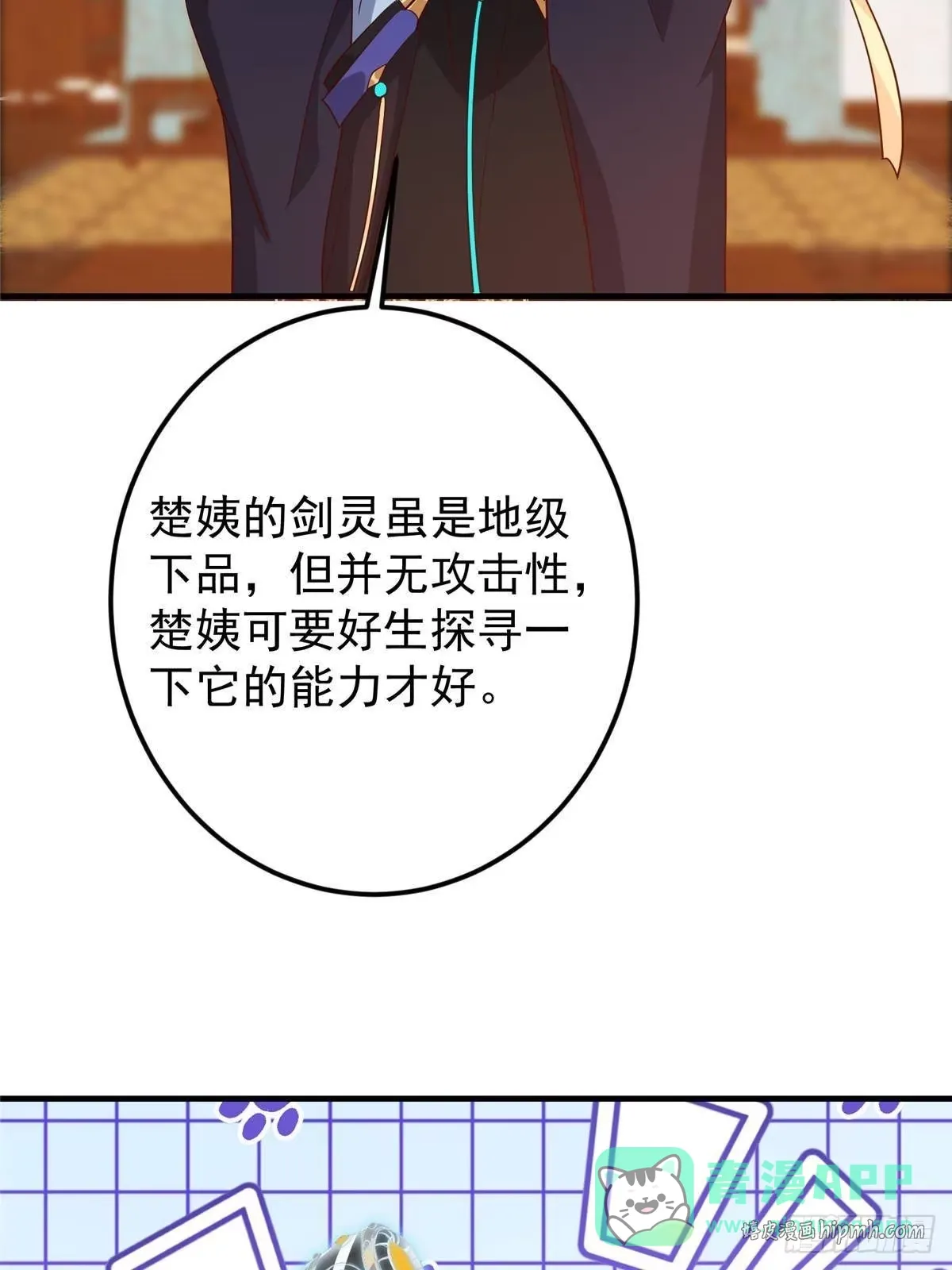 571 楚姨又来整花活儿 第71页