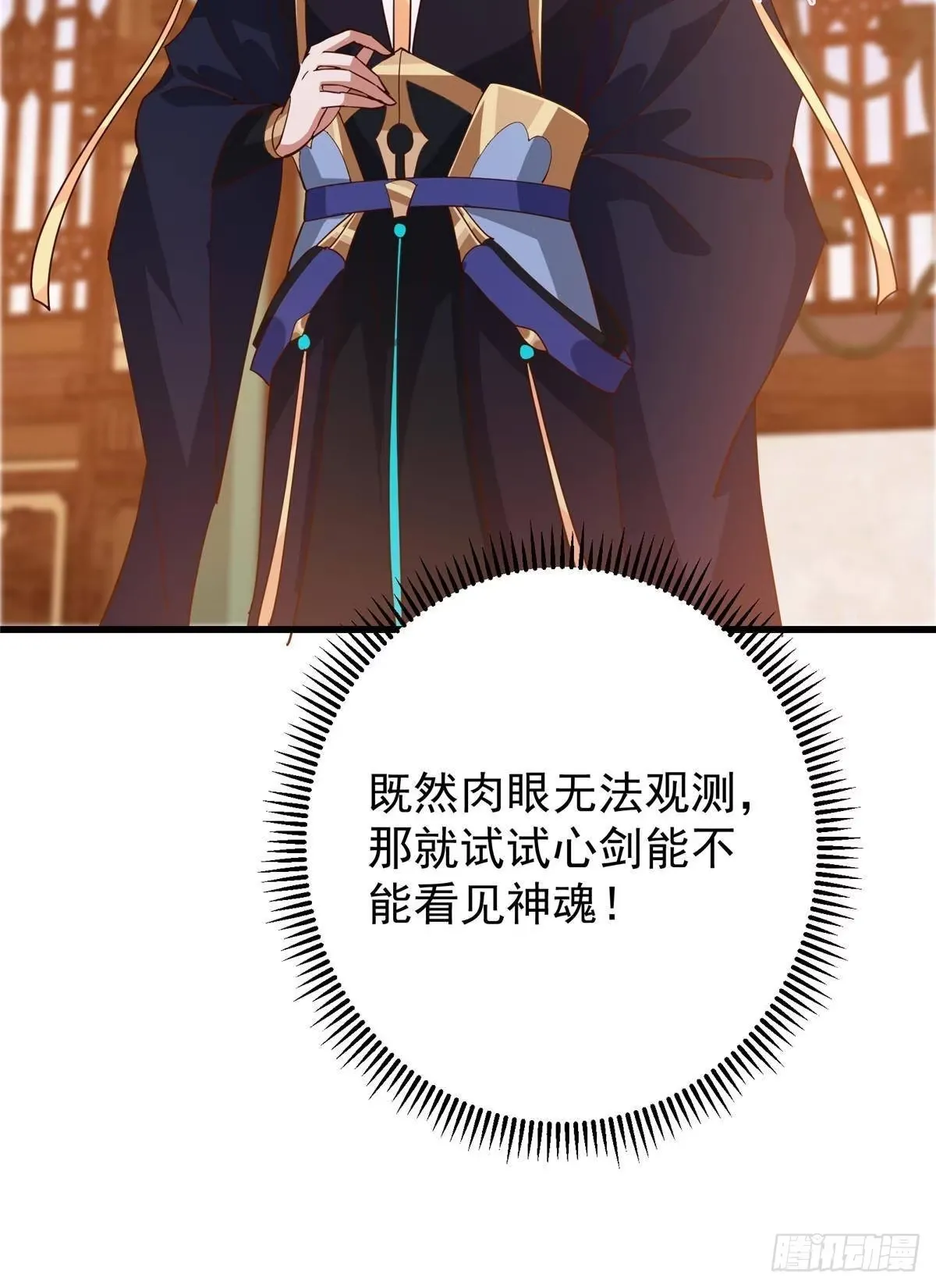 572 又有疯批要搞事 第17页