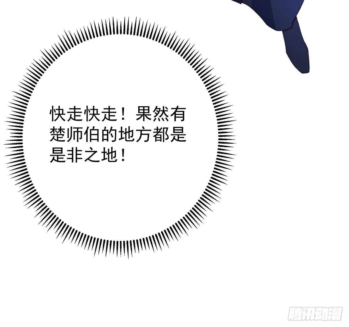 572 又有疯批要搞事 第29页