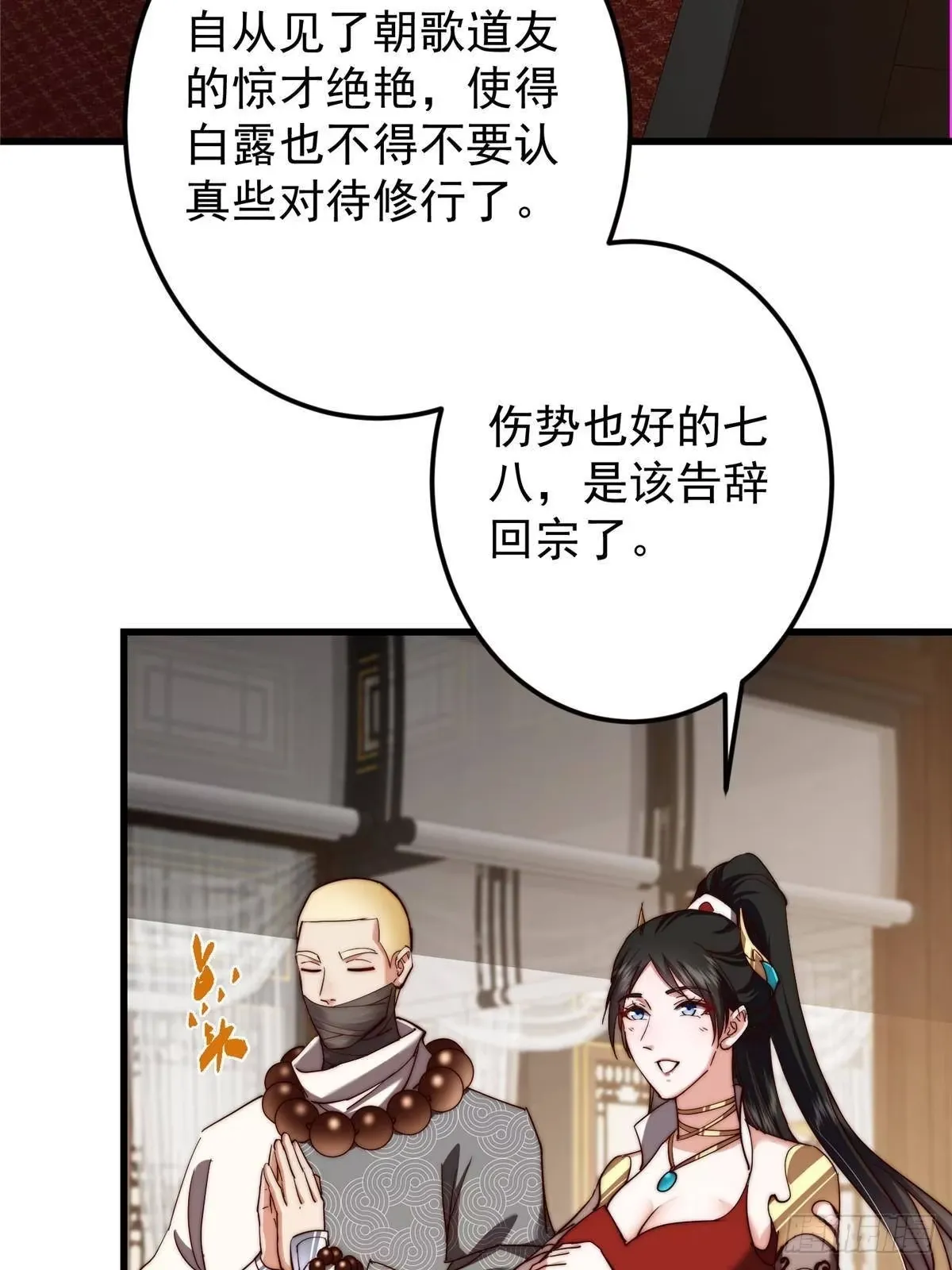 572 又有疯批要搞事 第38页