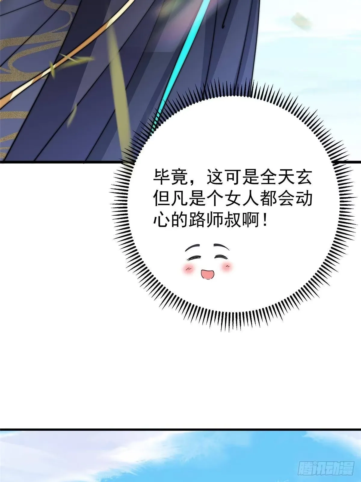 572 又有疯批要搞事 第69页