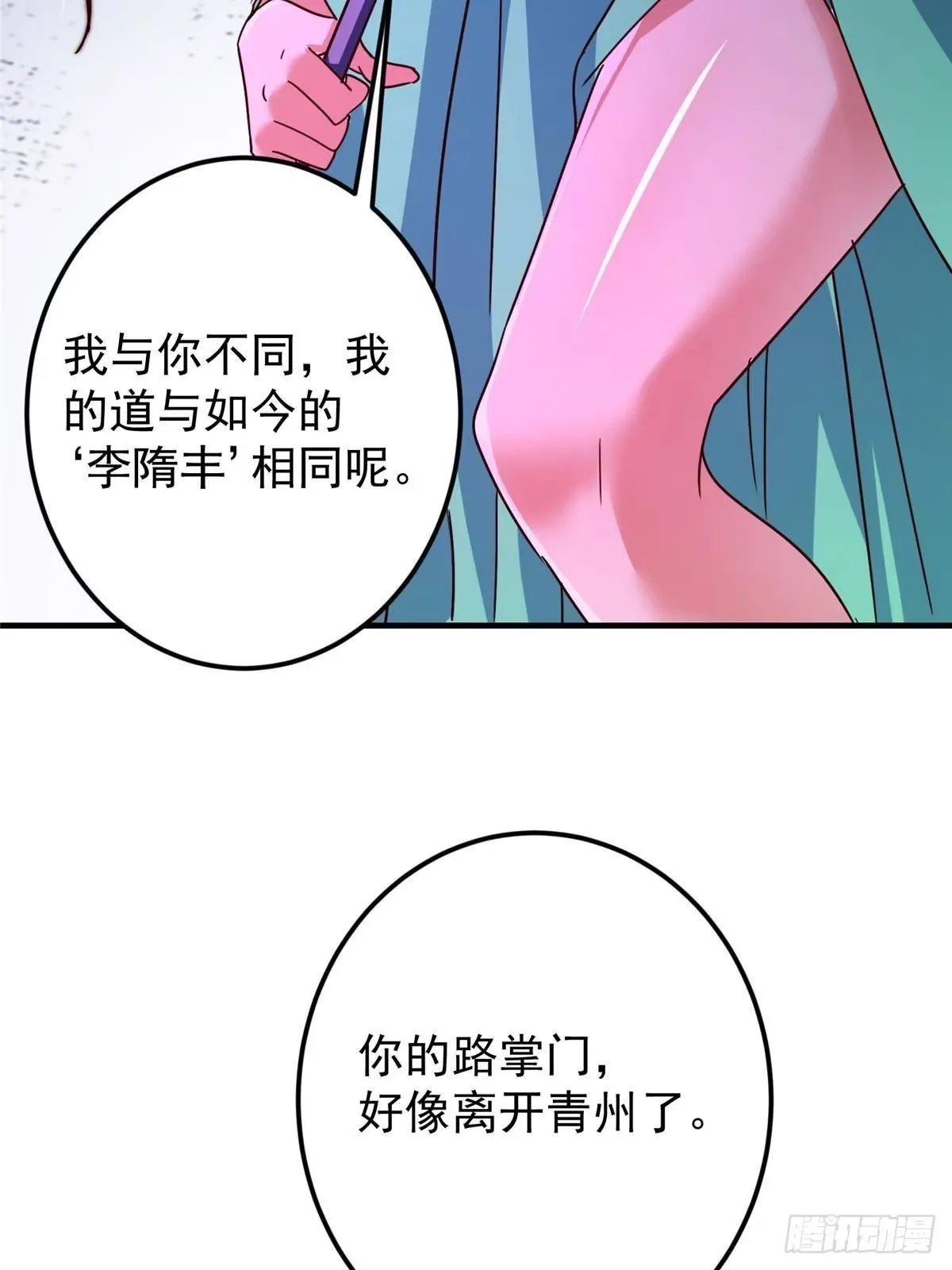 572 又有疯批要搞事 第79页