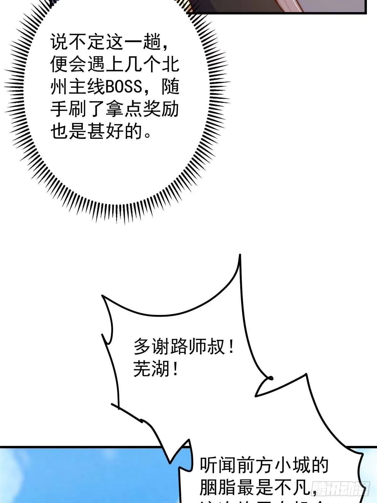573 毁灭前的祥和小城 第24页