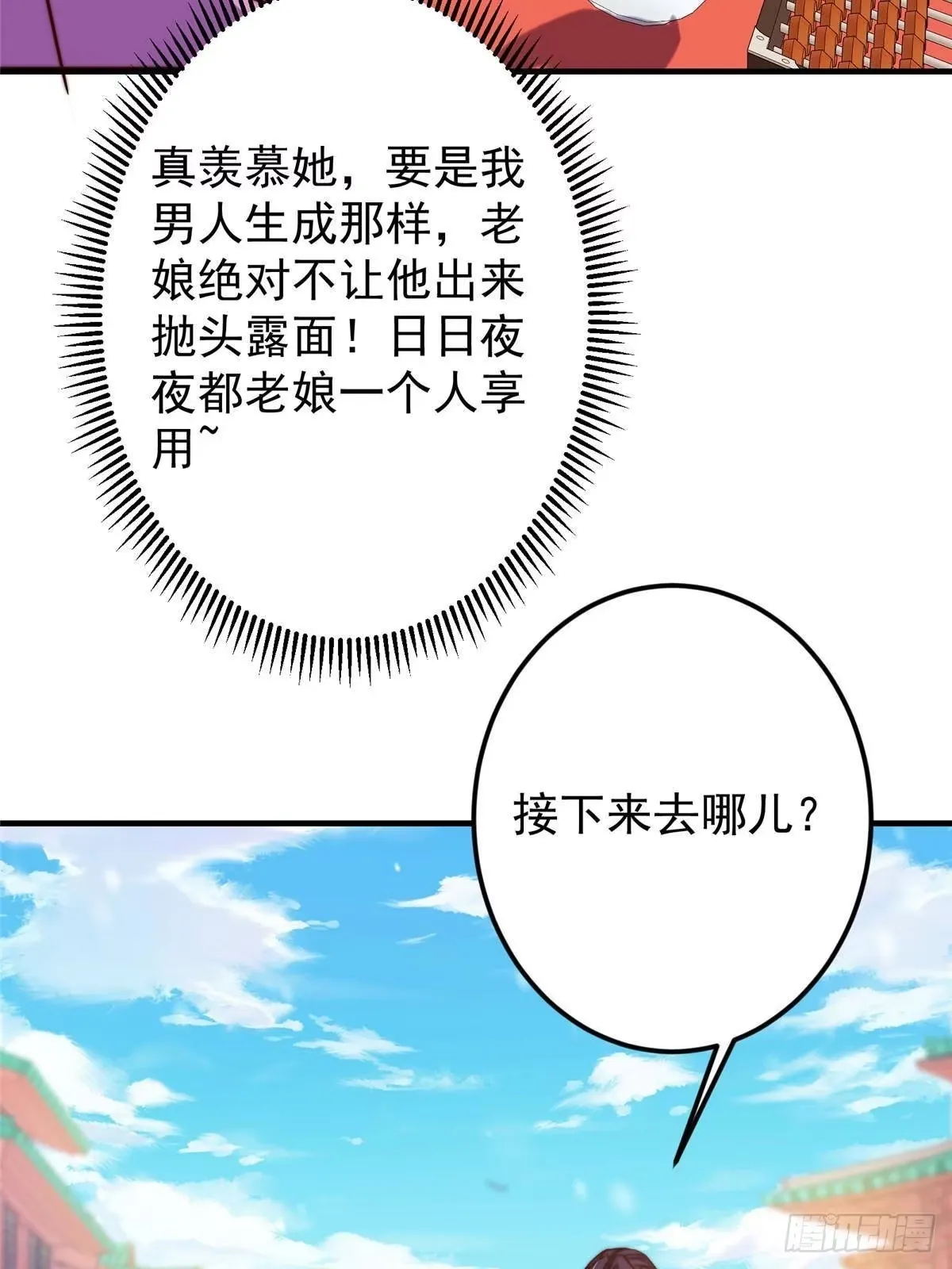 573 毁灭前的祥和小城 第48页