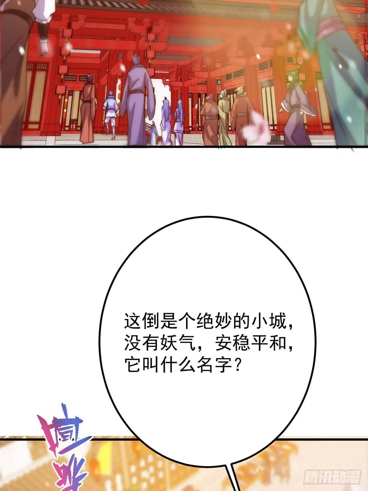 573 毁灭前的祥和小城 第53页