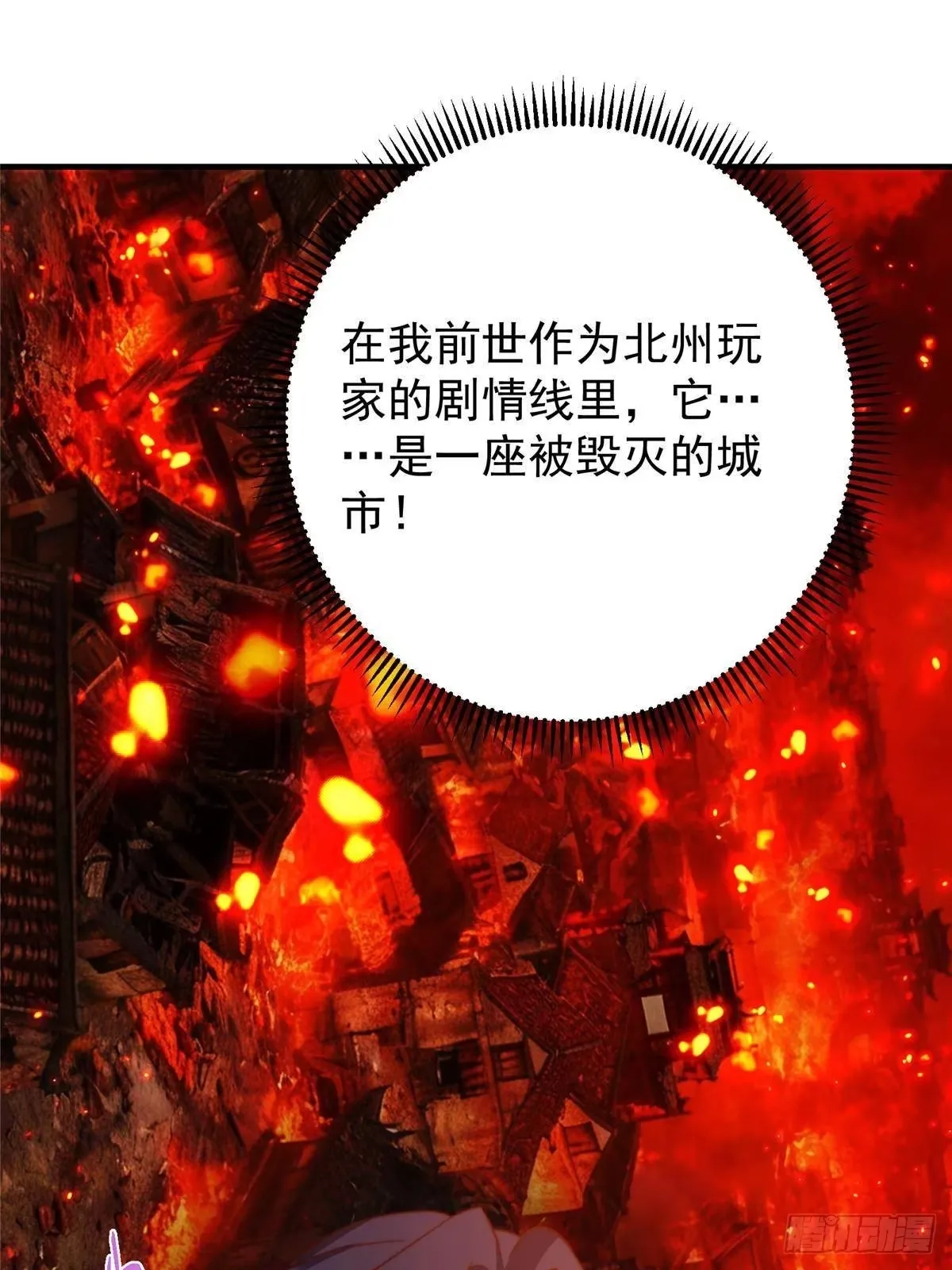 573 毁灭前的祥和小城 第58页