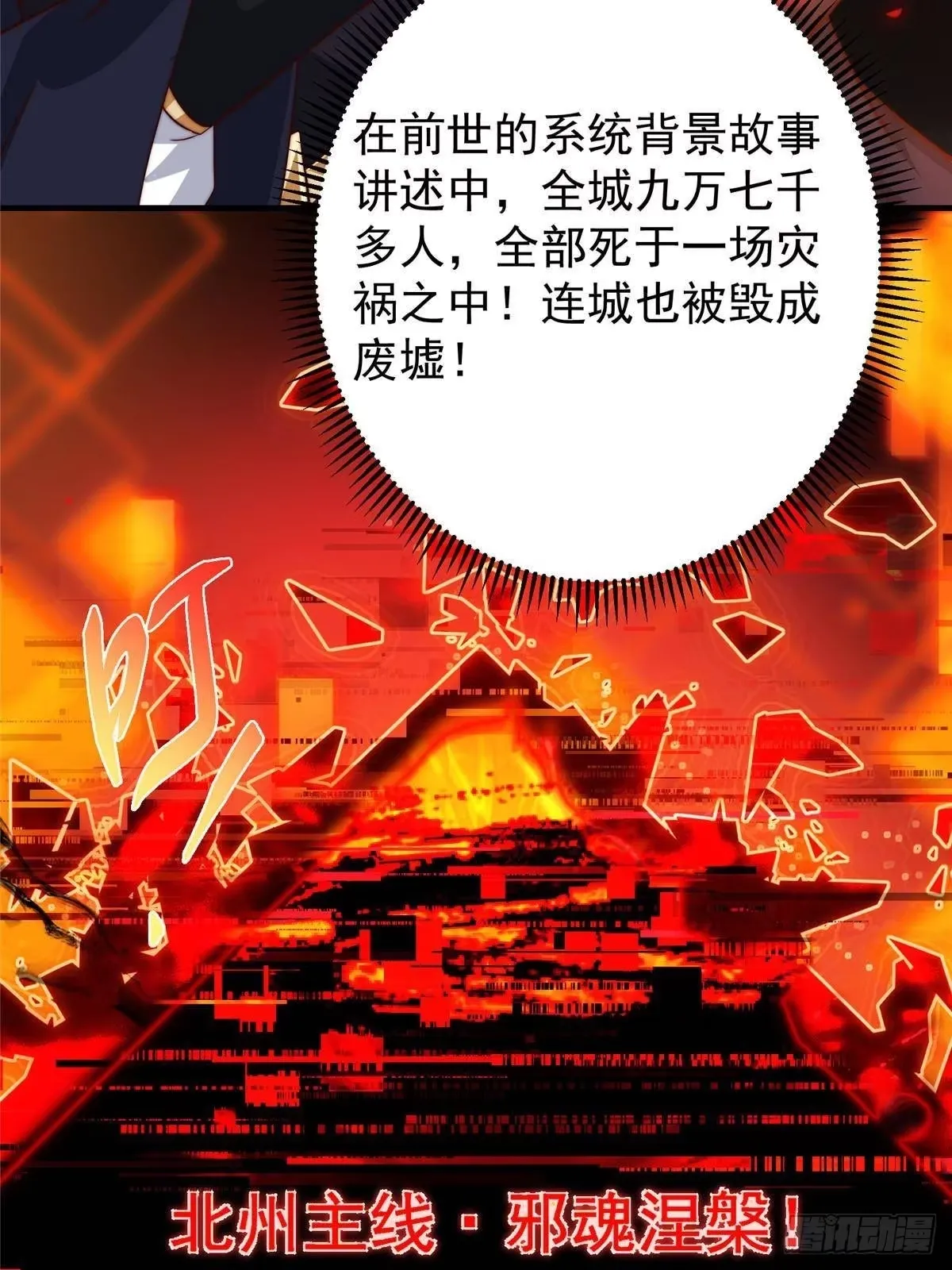 573 毁灭前的祥和小城 第60页