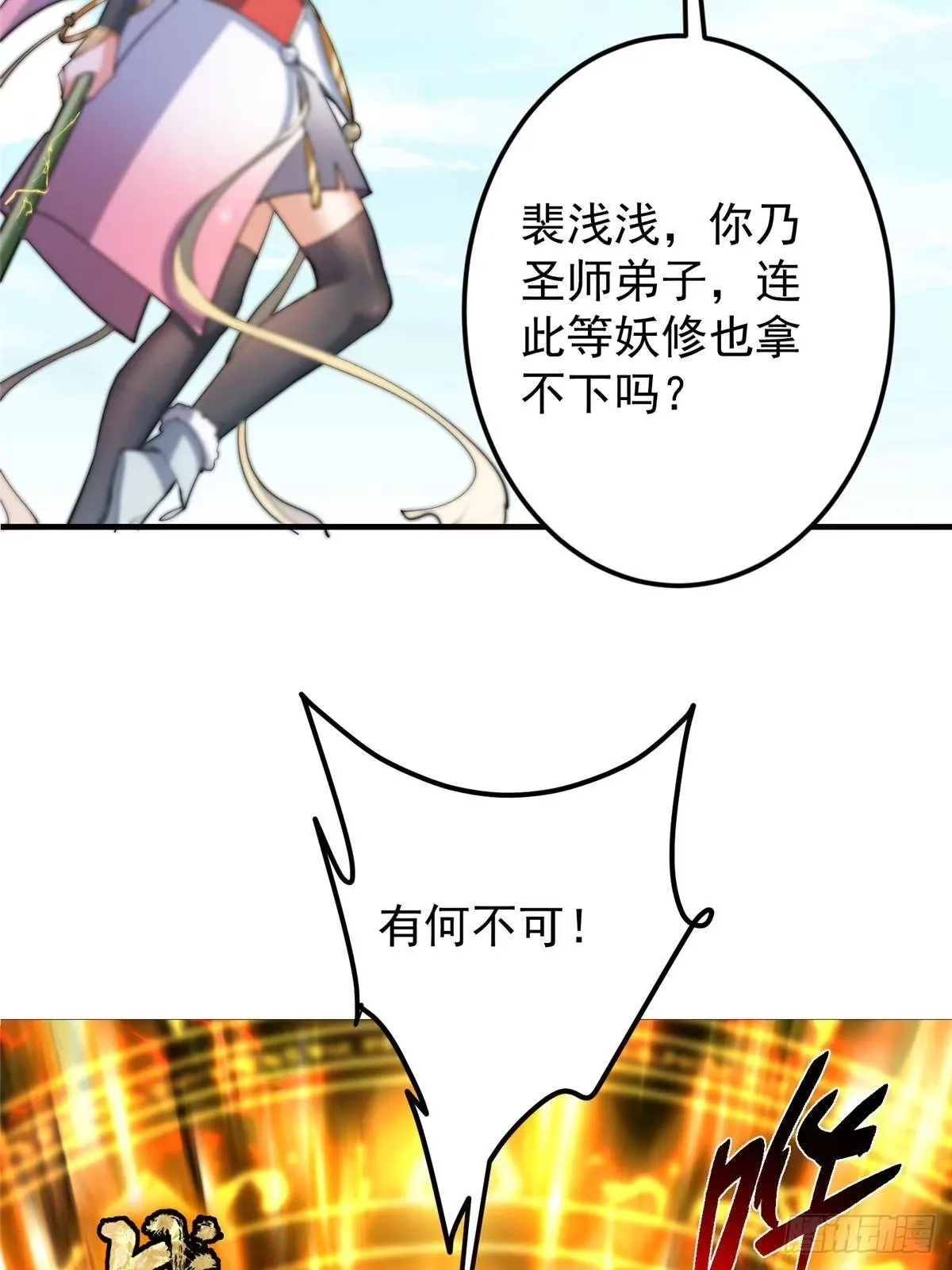 574 浅浅也是很猛的！ 第30页