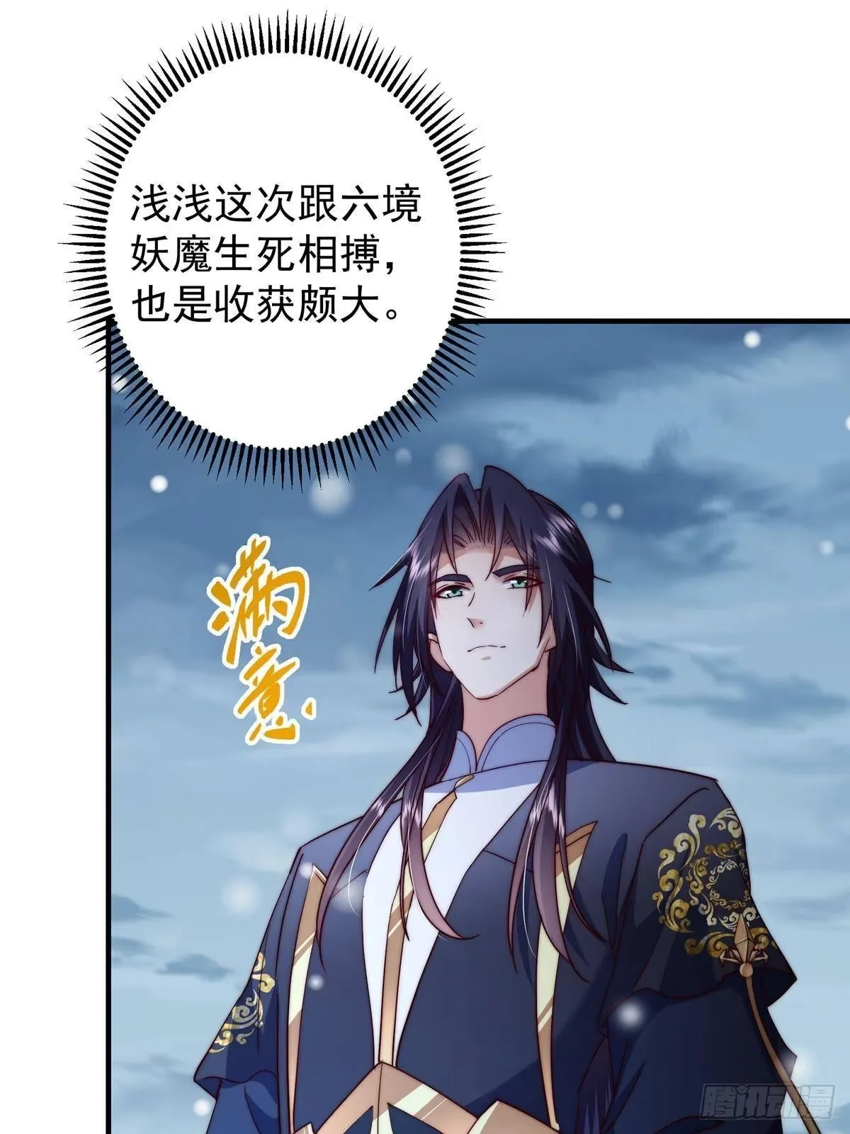 574 浅浅也是很猛的！ 第59页