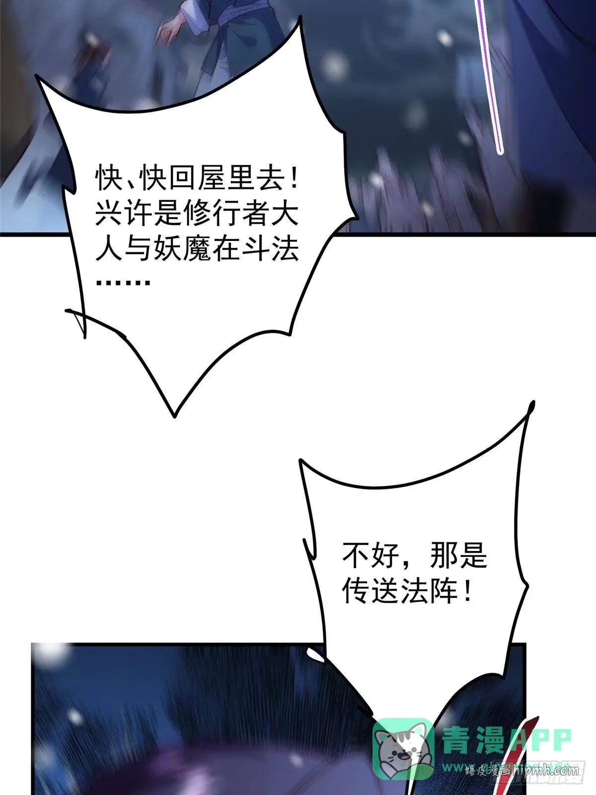 574 浅浅也是很猛的！ 第81页