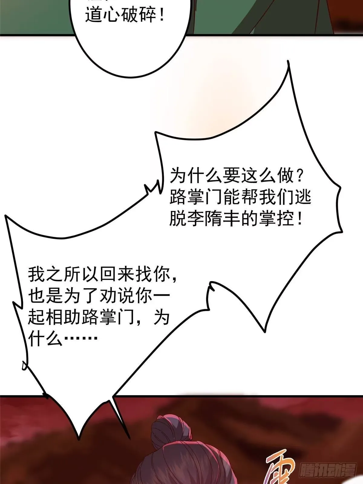 575 救世者绝不是一个人 第15页