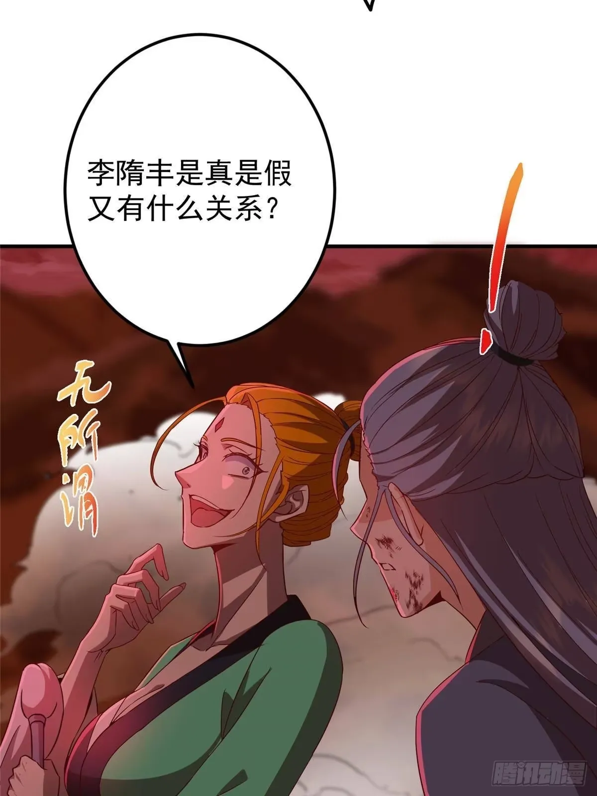 575 救世者绝不是一个人 第17页