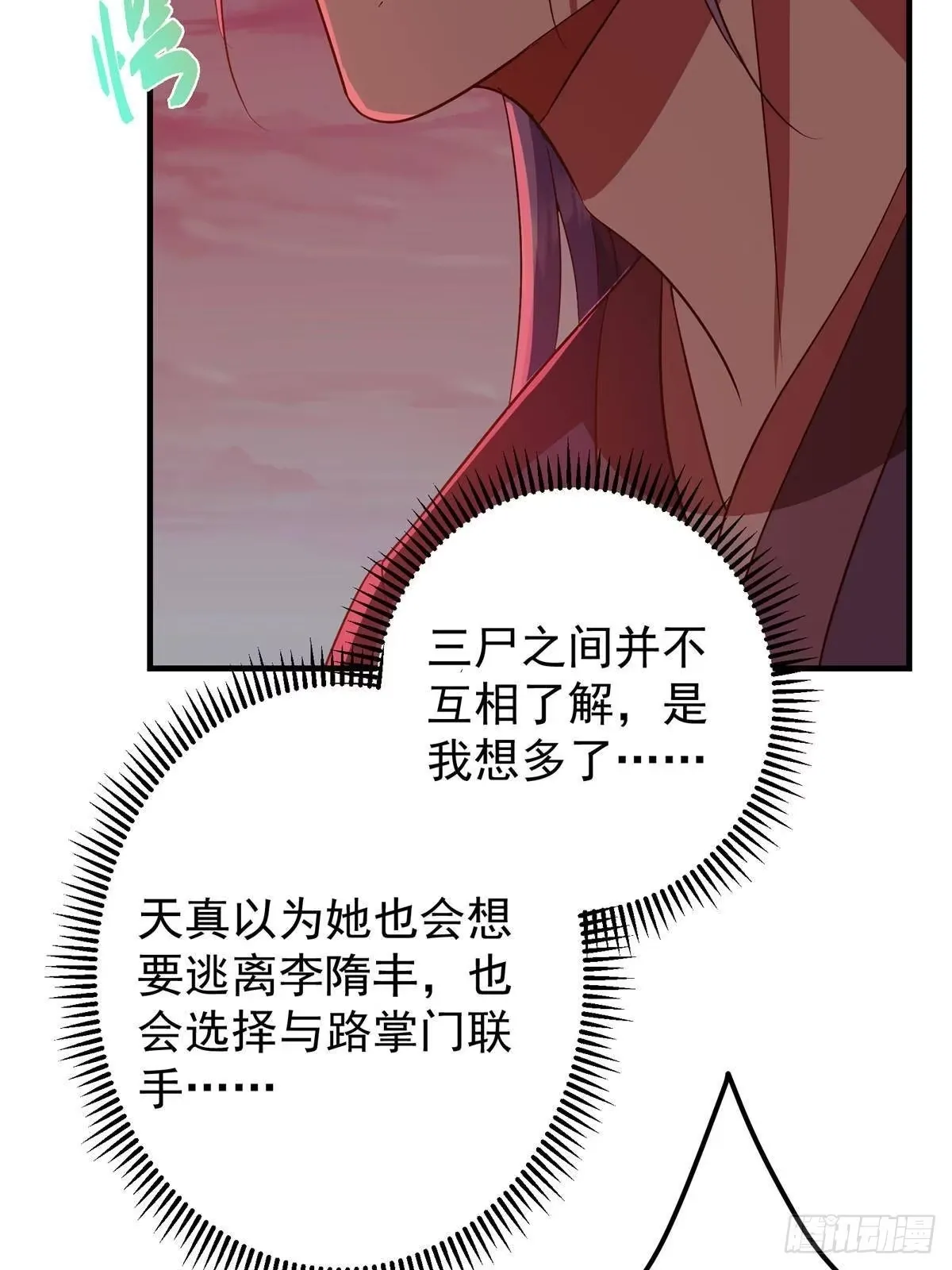 575 救世者绝不是一个人 第20页