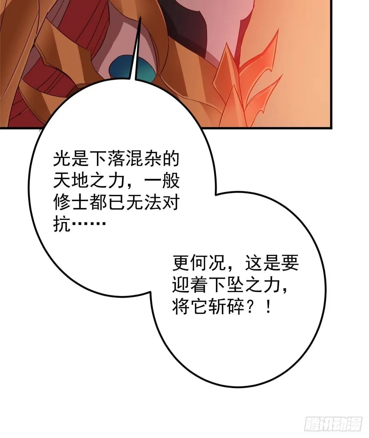 575 救世者绝不是一个人 第44页