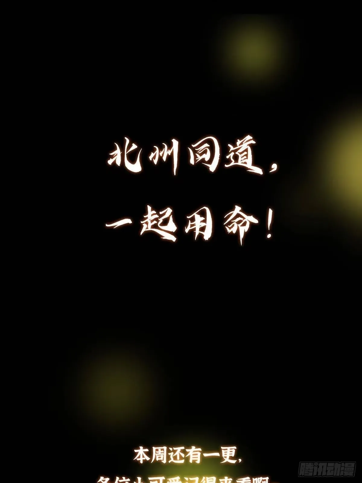 575 救世者绝不是一个人 第114页