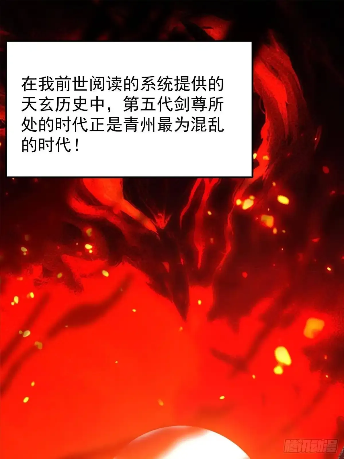577 万年前的暴君！ 第19页