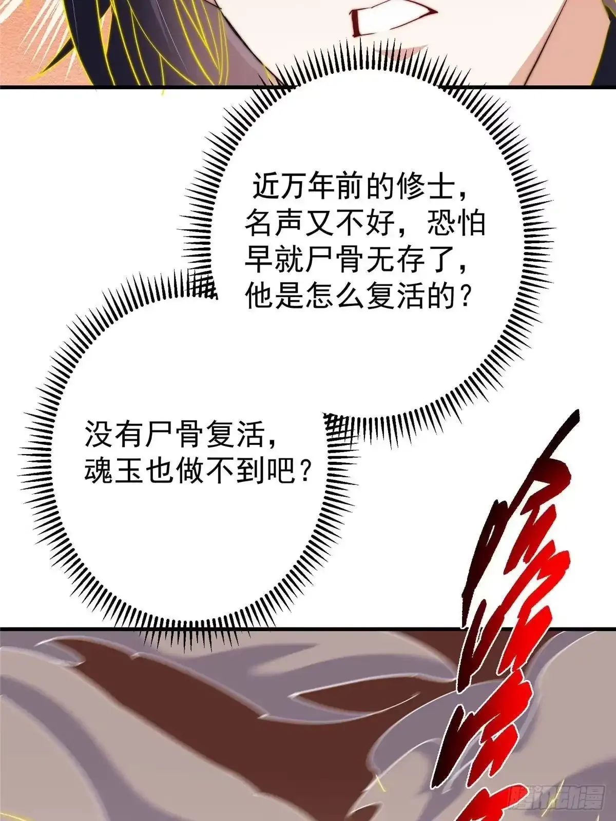 577 万年前的暴君！ 第43页