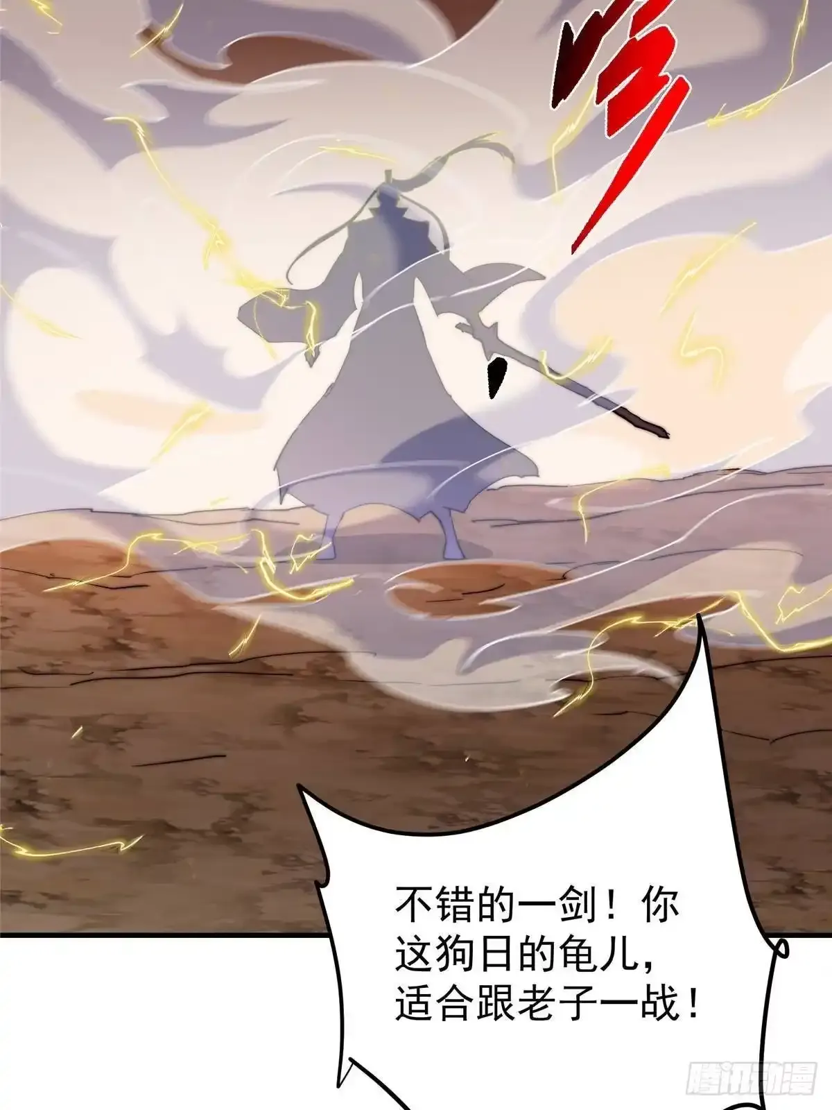 577 万年前的暴君！ 第44页
