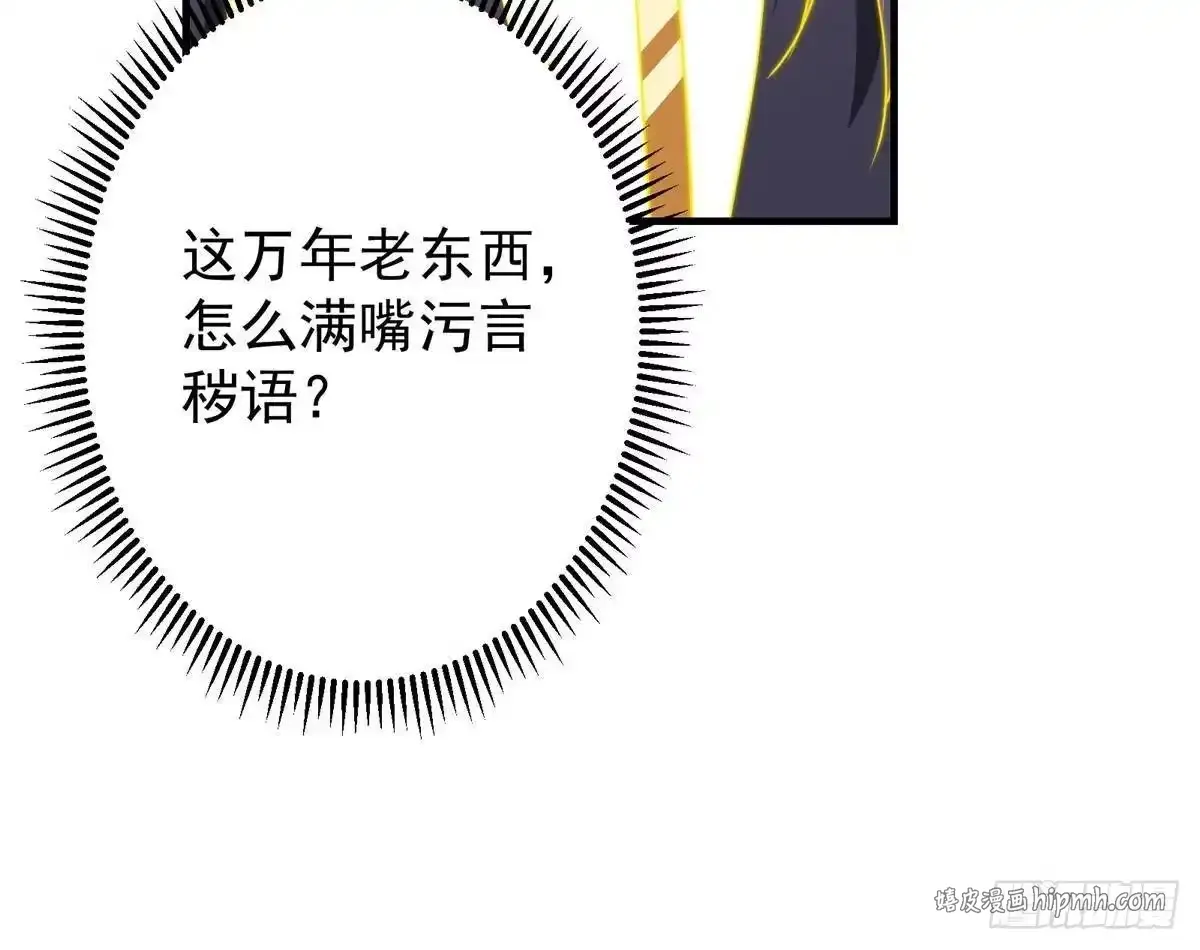 577 万年前的暴君！ 第46页
