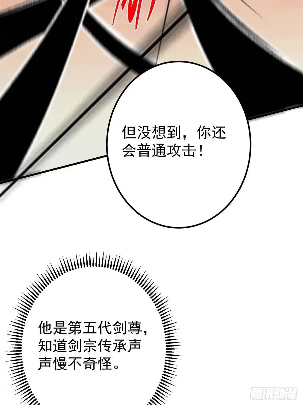 577 万年前的暴君！ 第57页
