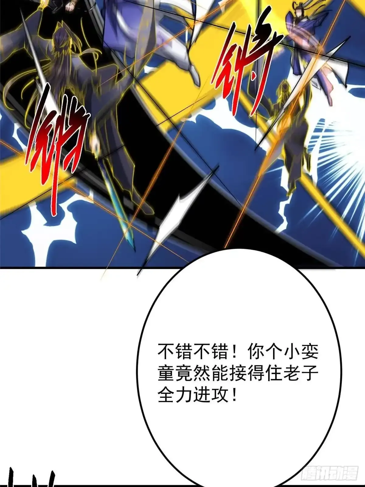 577 万年前的暴君！ 第65页