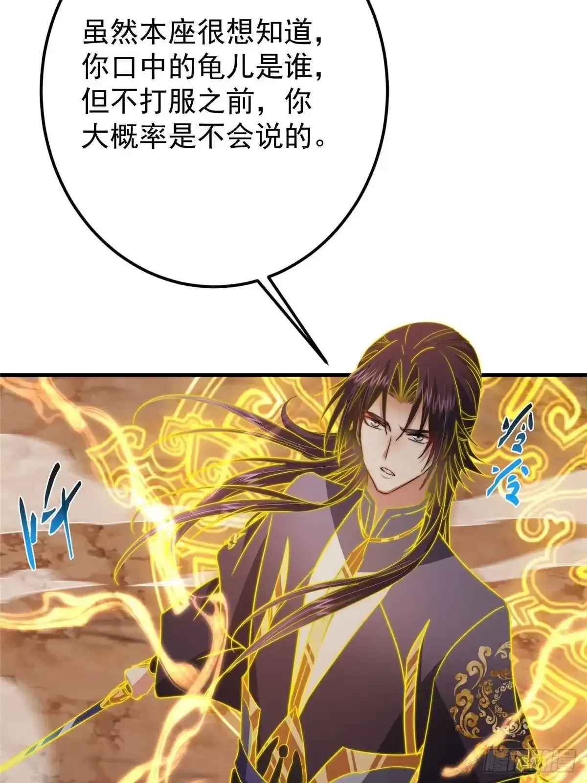 577 万年前的暴君！ 第79页