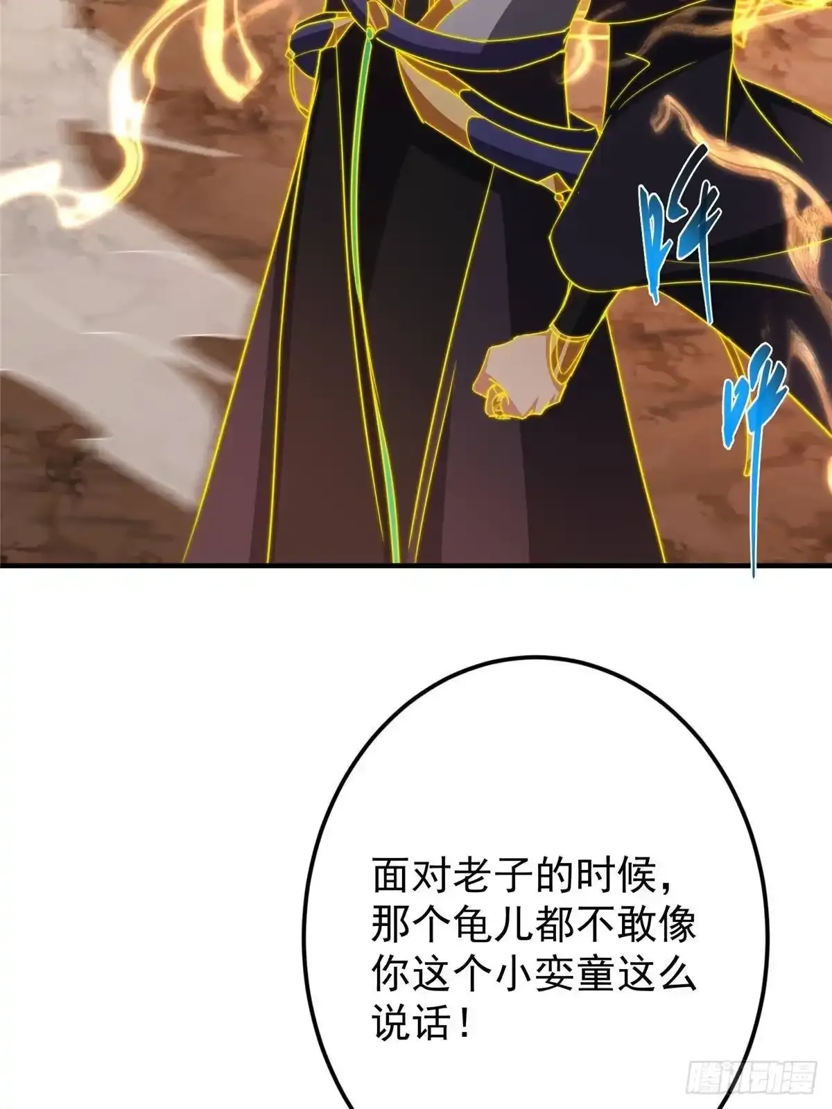 577 万年前的暴君！ 第80页
