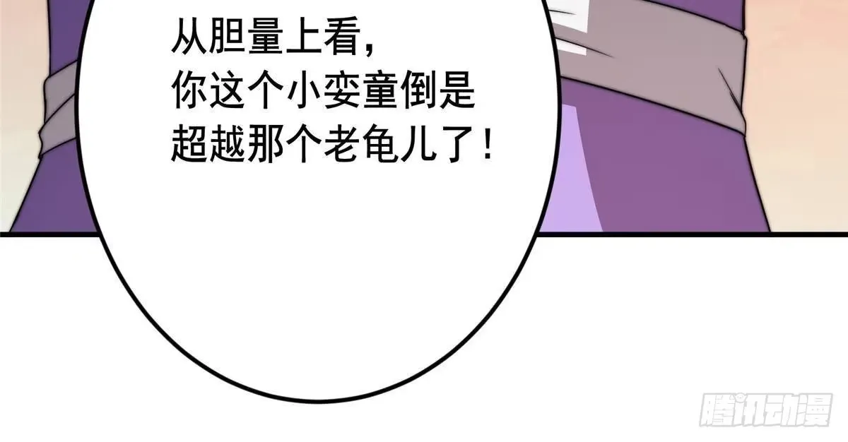 577 万年前的暴君！ 第84页
