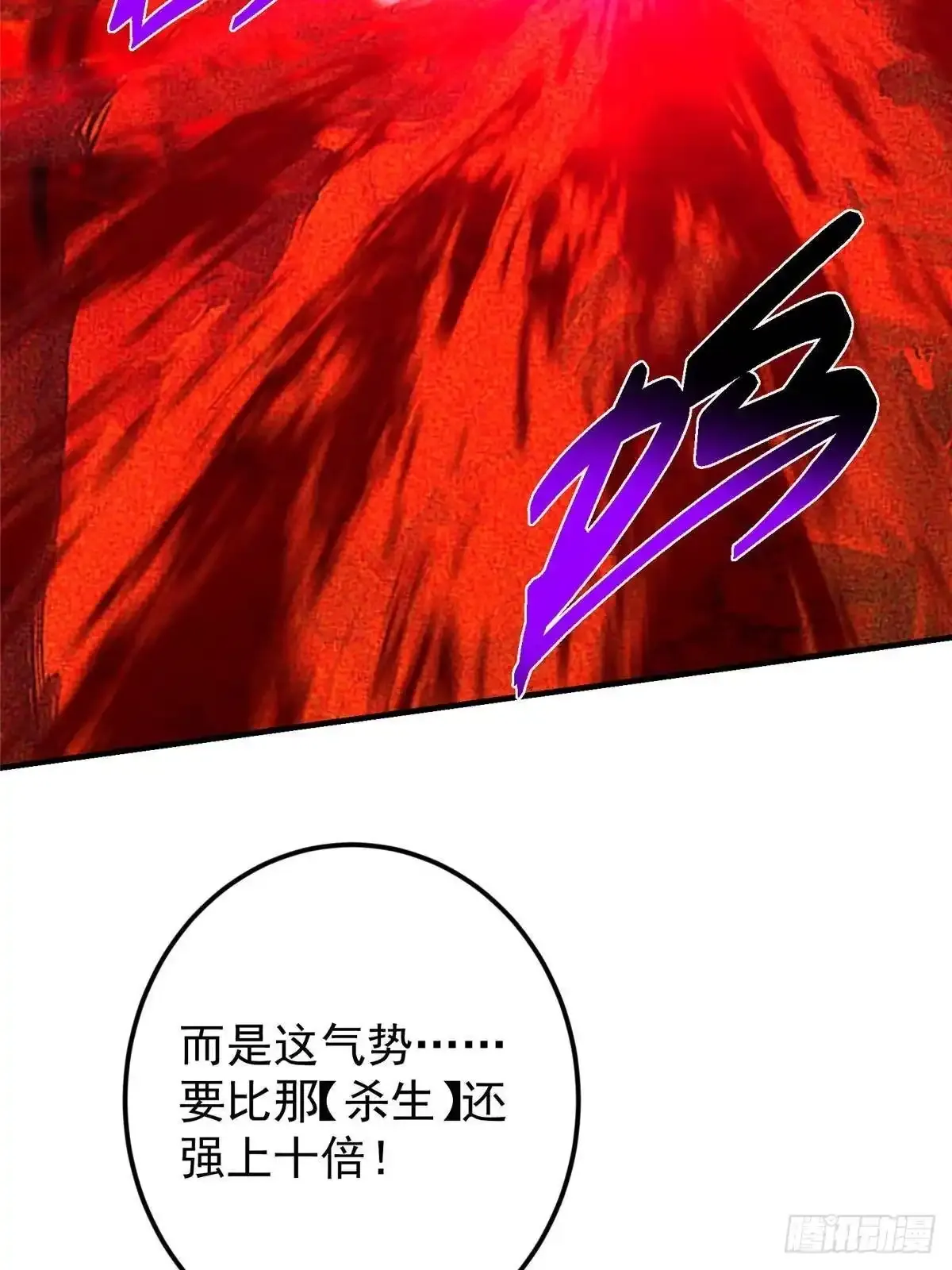 577 万年前的暴君！ 第92页