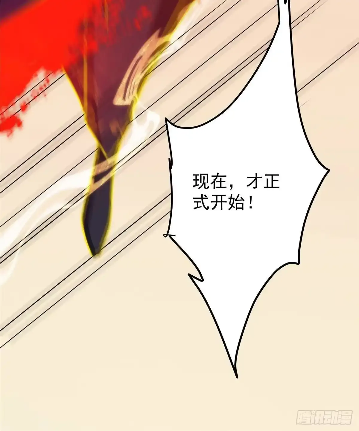 577 万年前的暴君！ 第98页