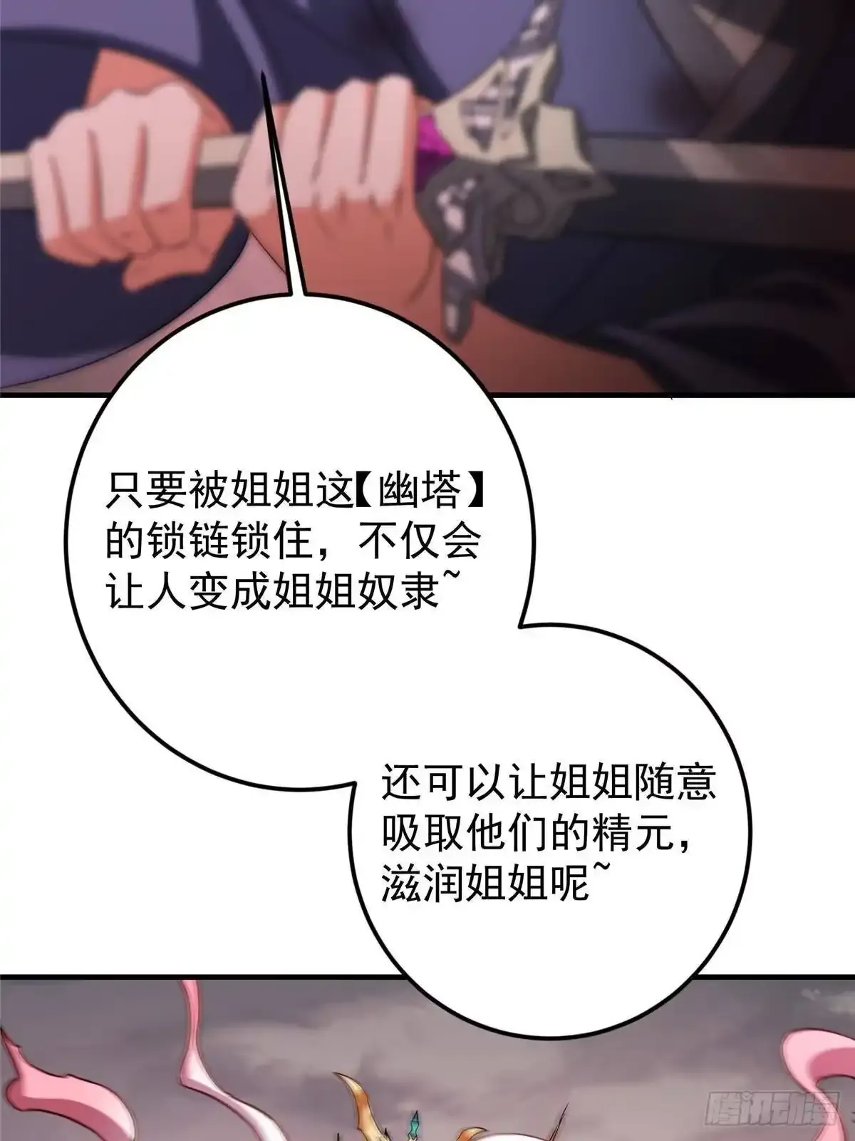 579 那是墨门掌门制服？ 第12页
