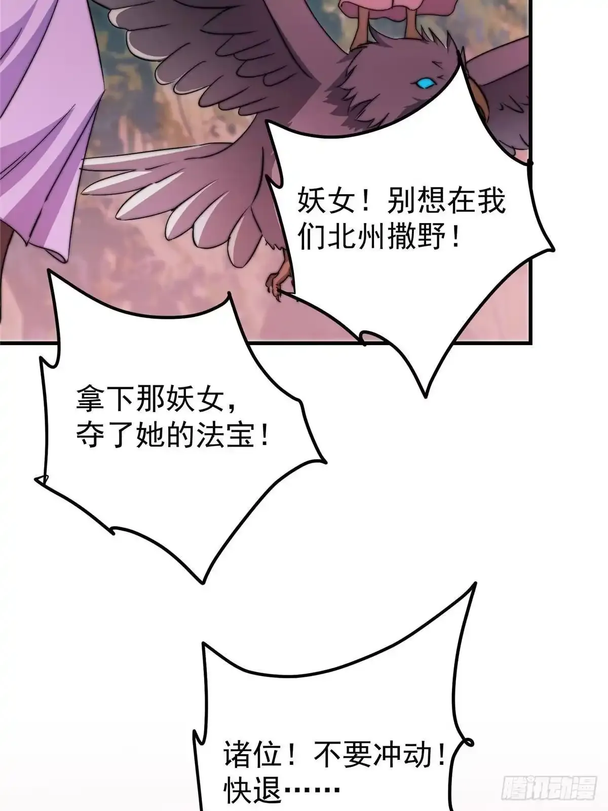 579 那是墨门掌门制服？ 第19页