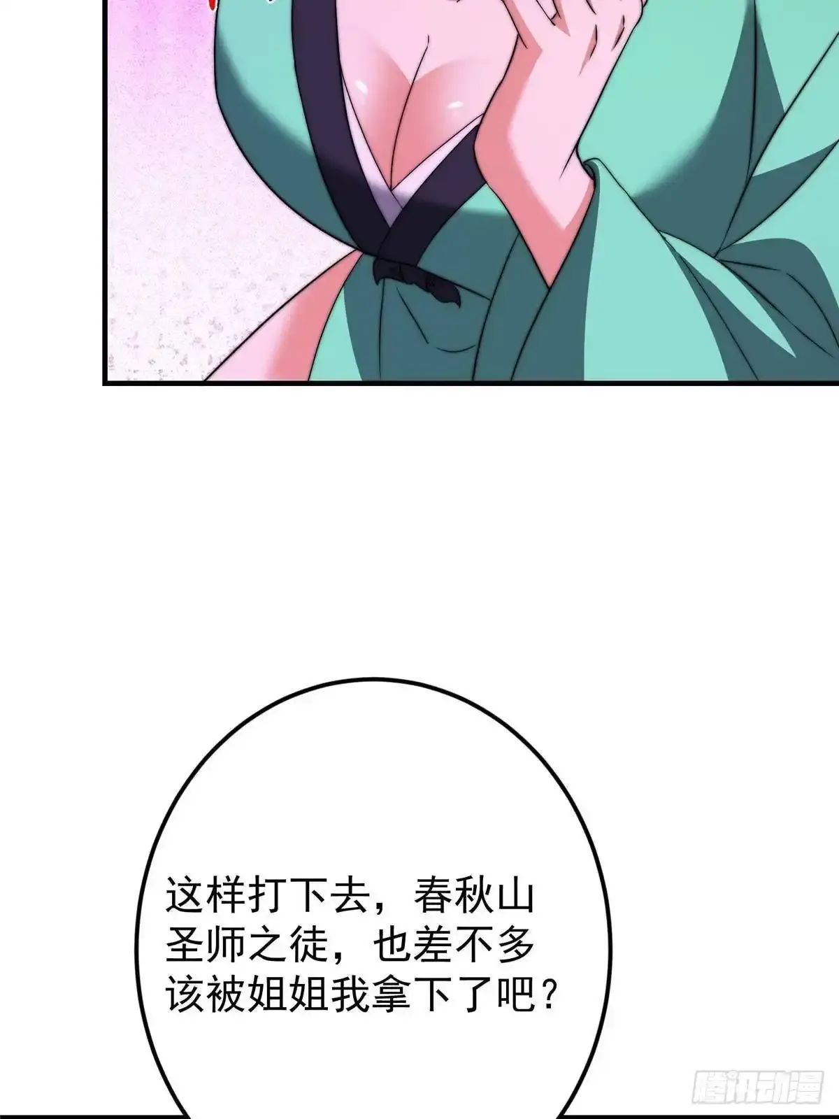 579 那是墨门掌门制服？ 第28页