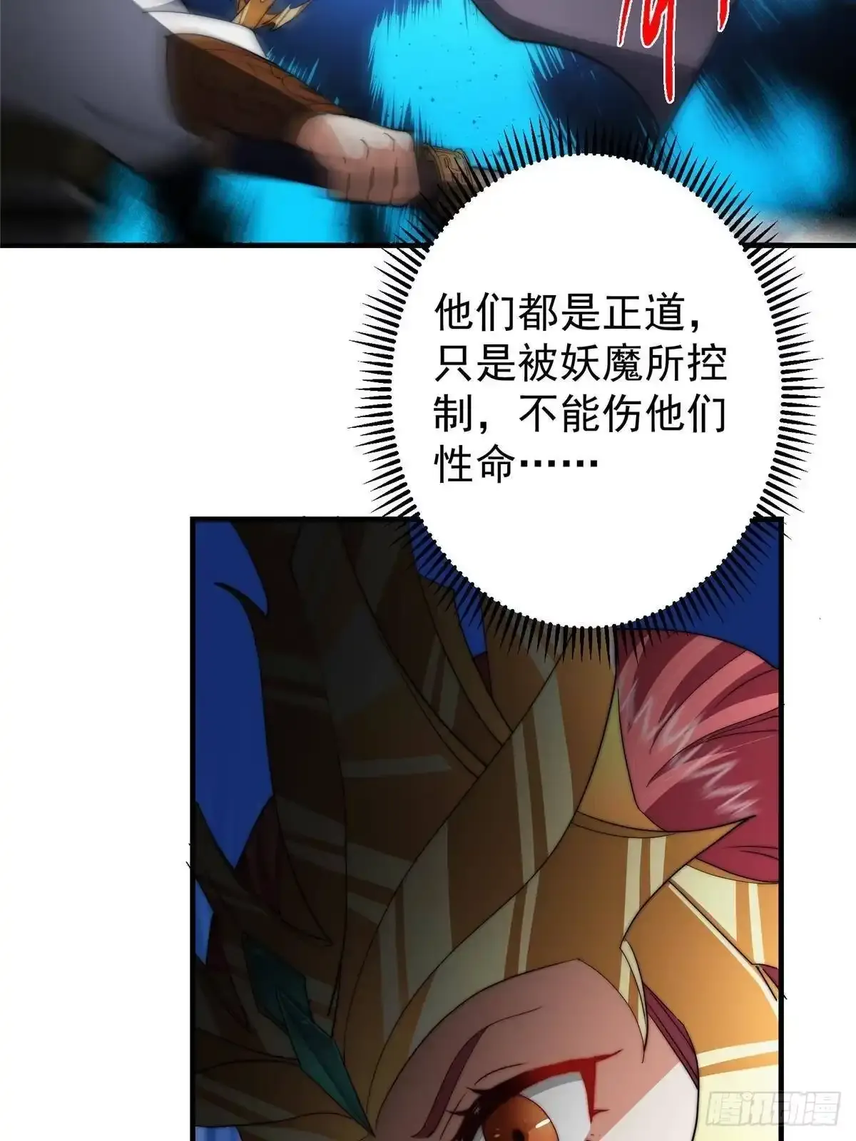 579 那是墨门掌门制服？ 第32页