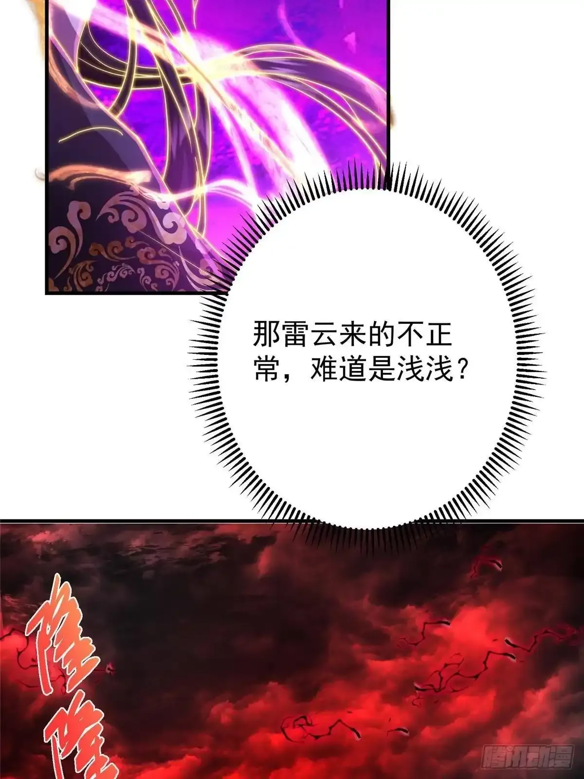 579 那是墨门掌门制服？ 第65页