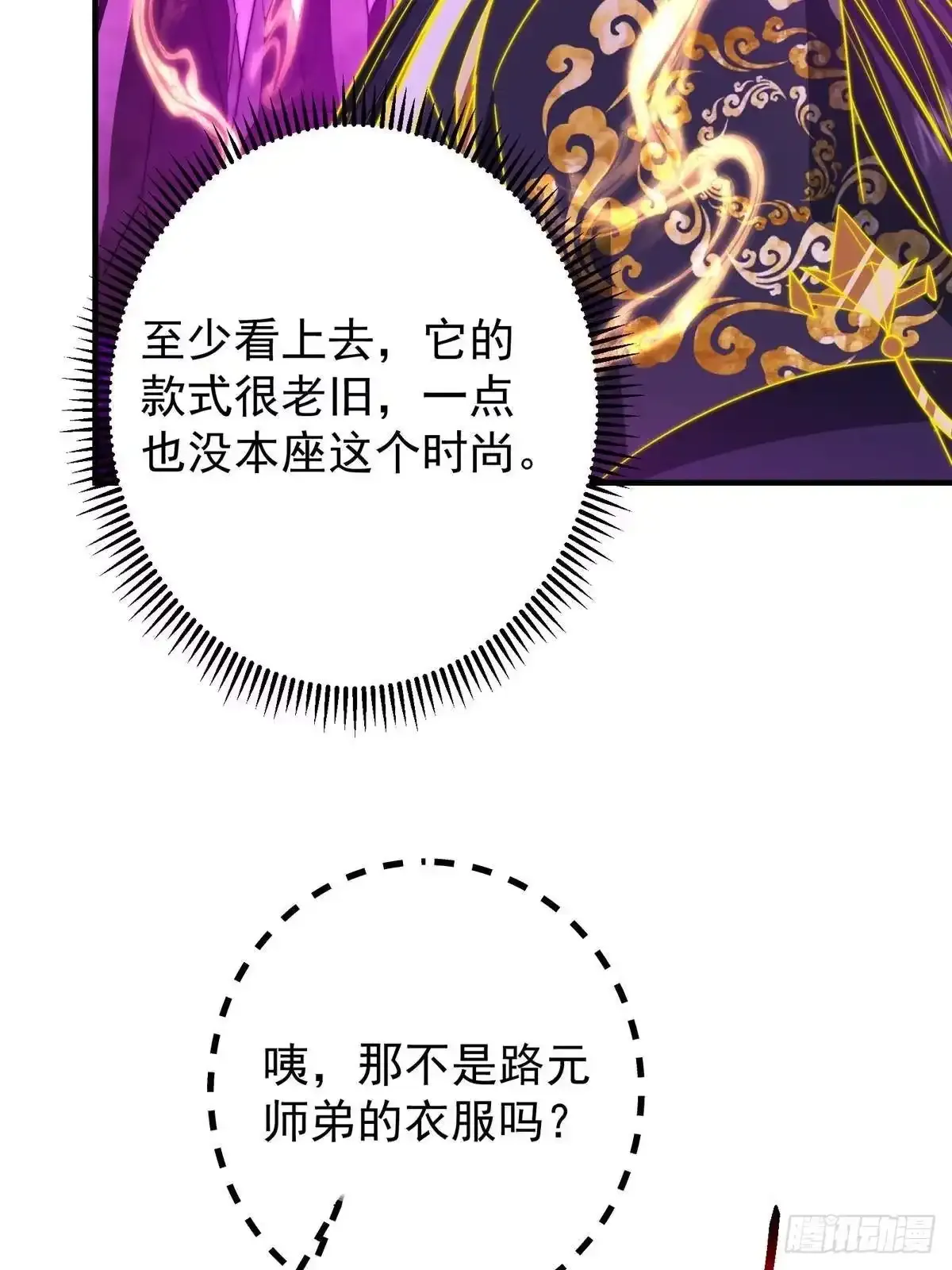 580 魔门最强之争！ 第9页