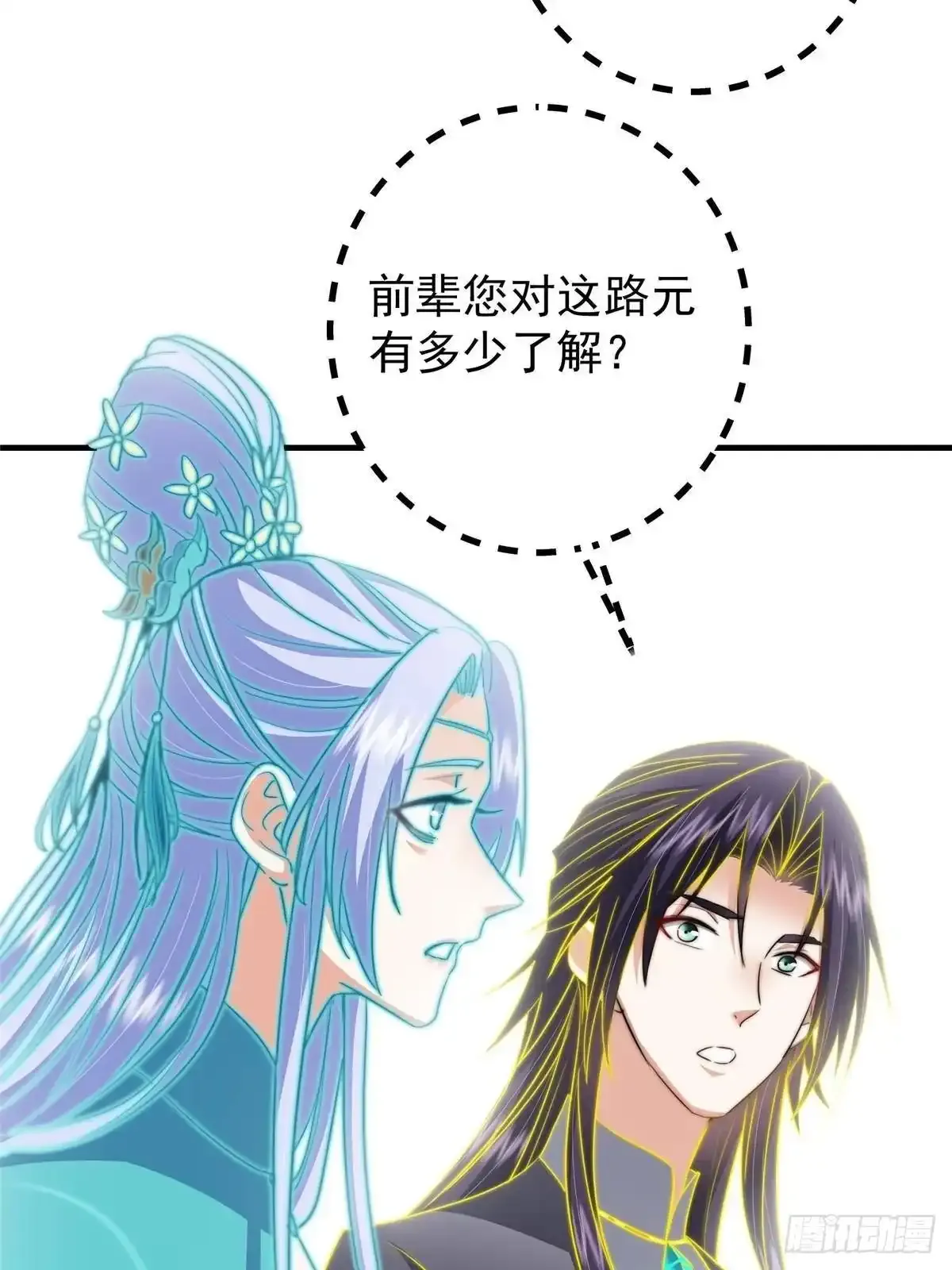 580 魔门最强之争！ 第14页
