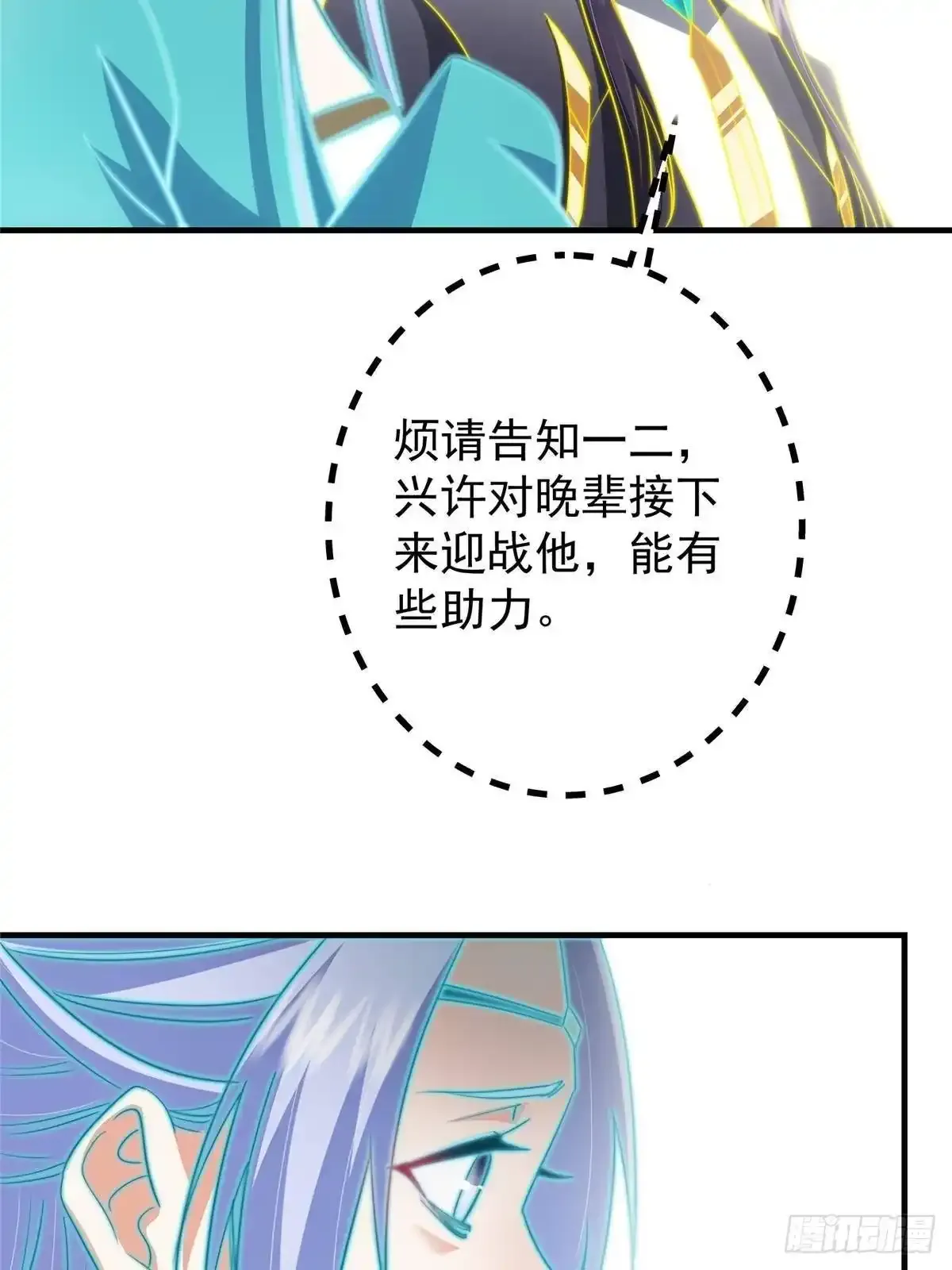 580 魔门最强之争！ 第15页