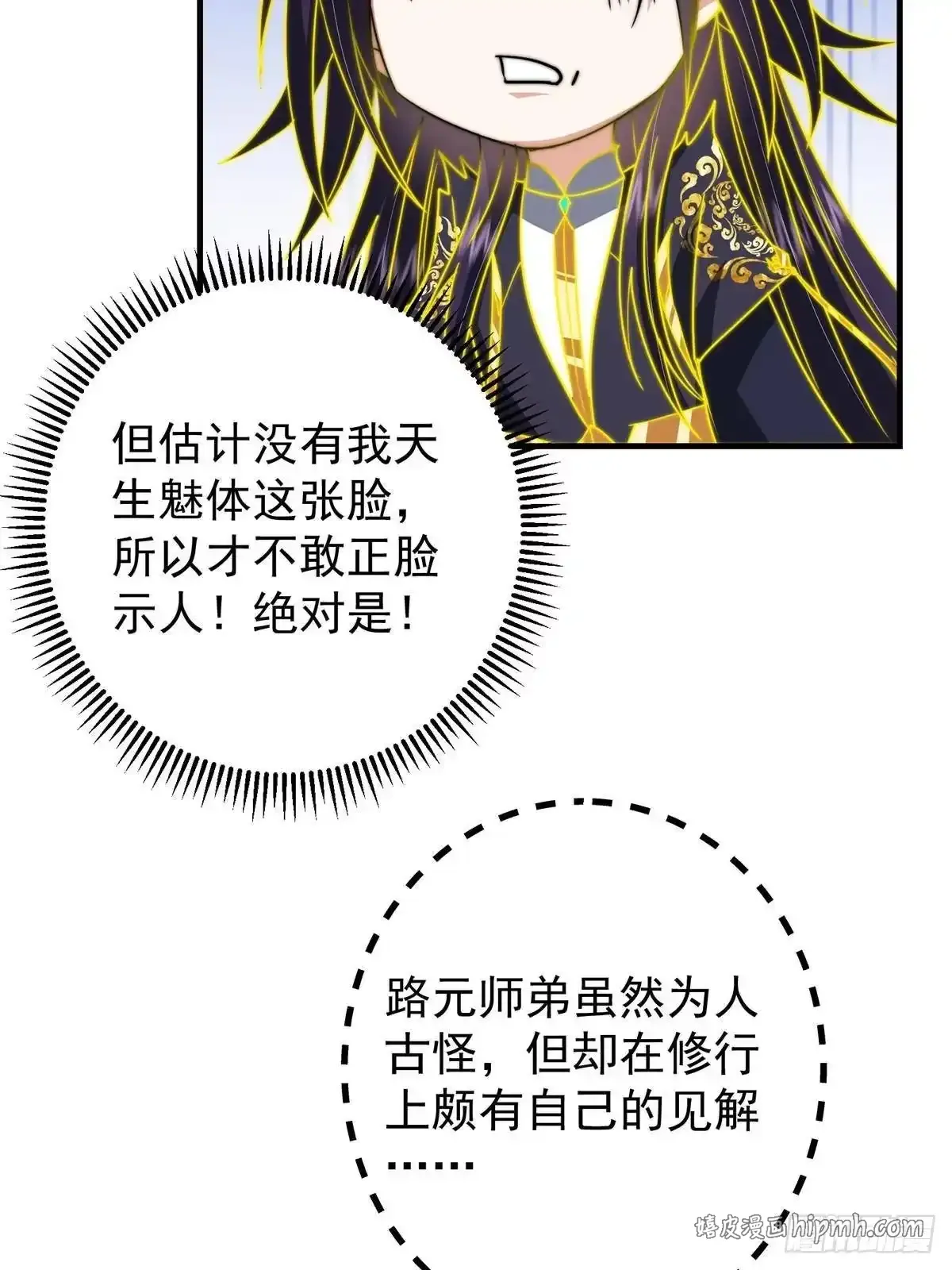 580 魔门最强之争！ 第21页