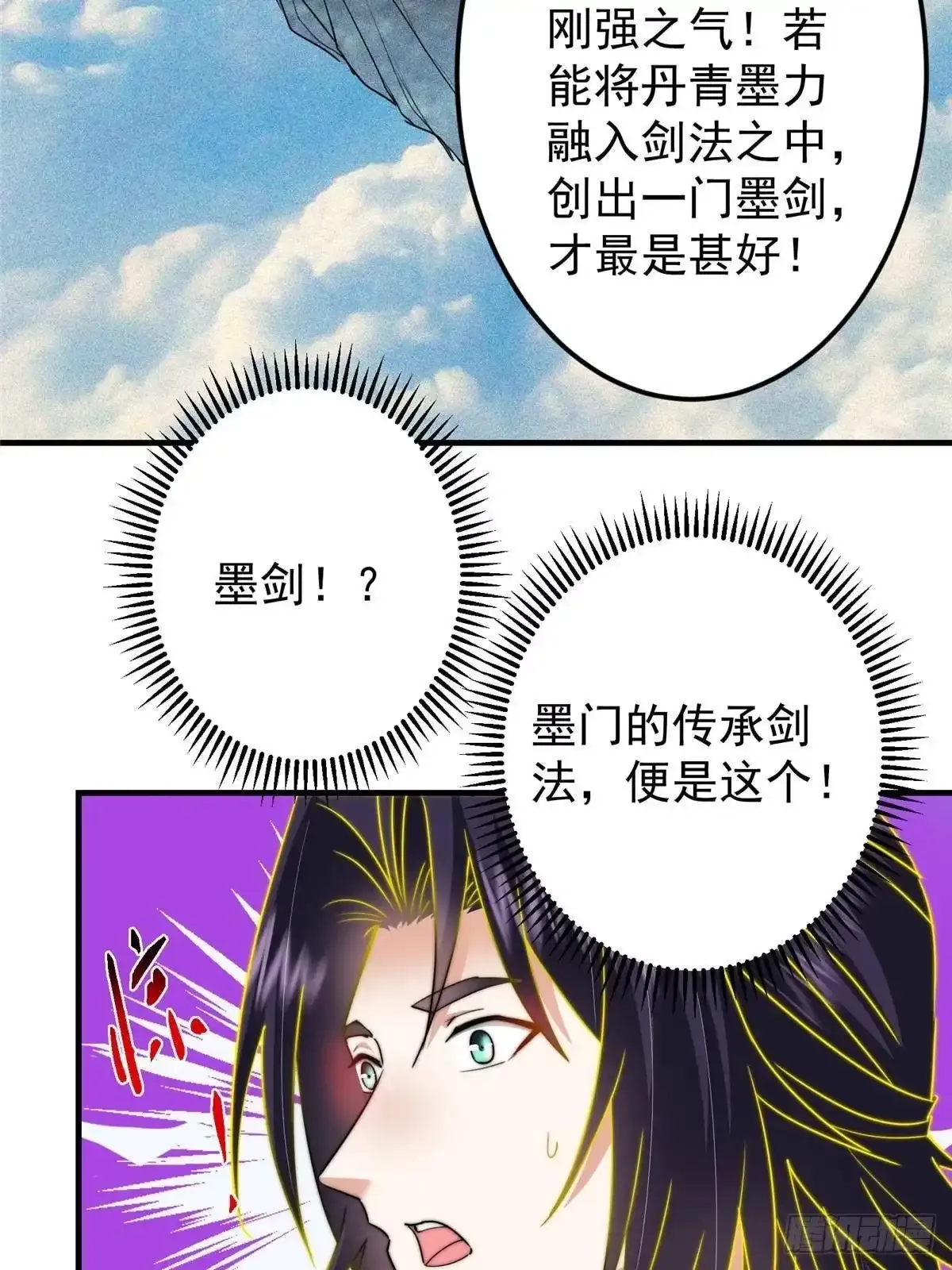 580 魔门最强之争！ 第23页