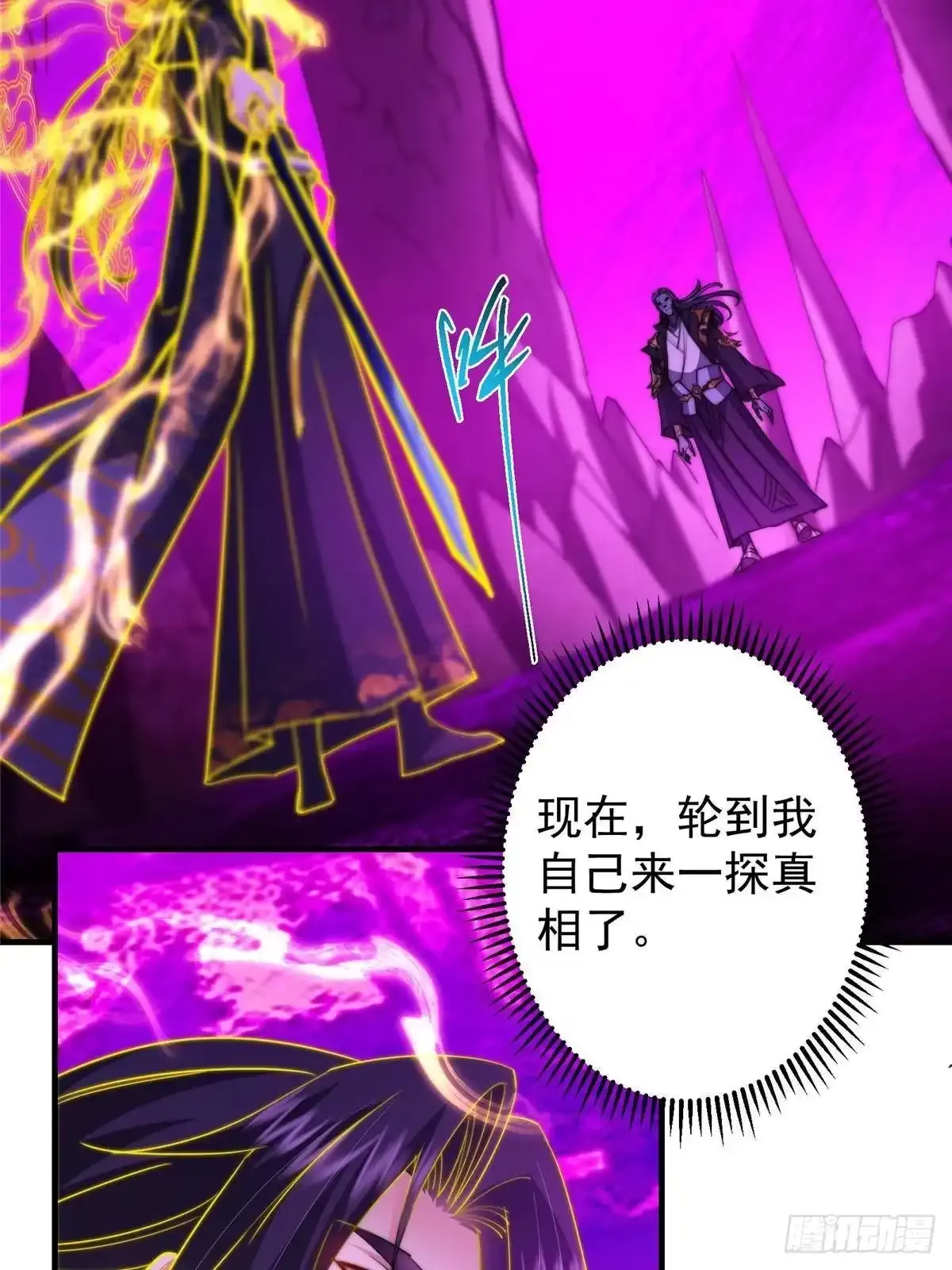 580 魔门最强之争！ 第30页
