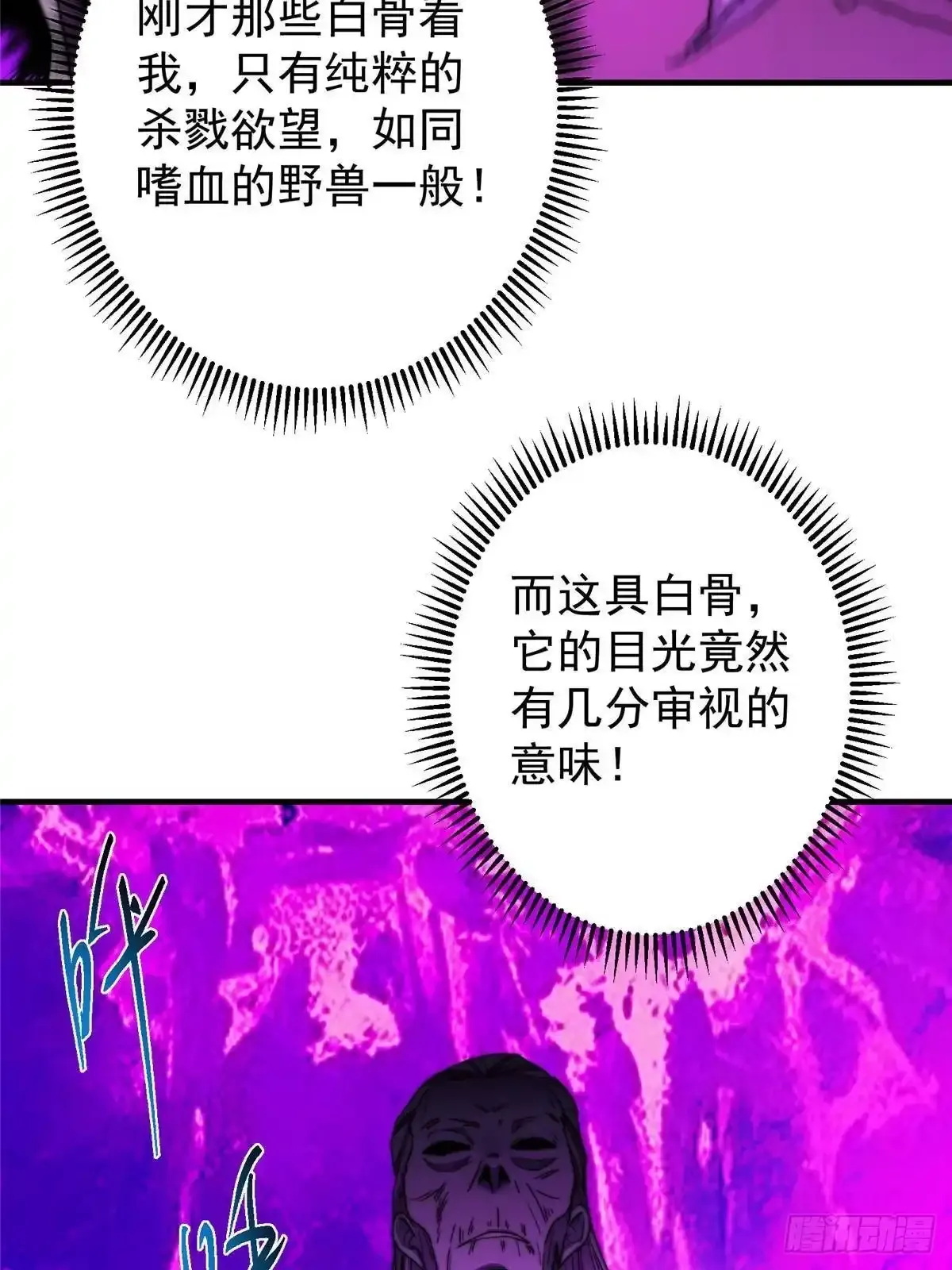580 魔门最强之争！ 第43页
