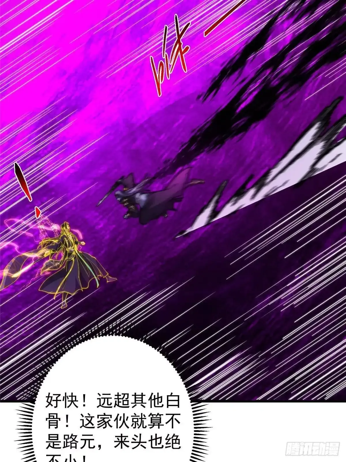 580 魔门最强之争！ 第47页