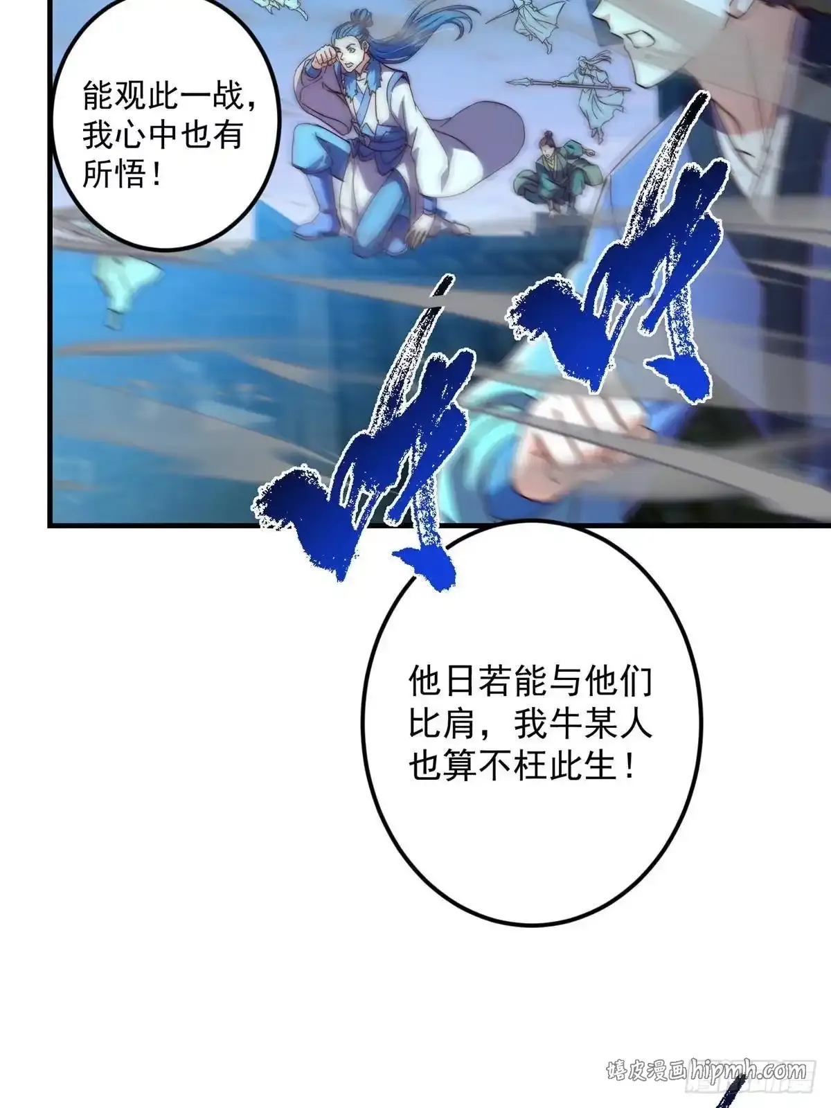 581 杀死峥岳的密谋 第11页