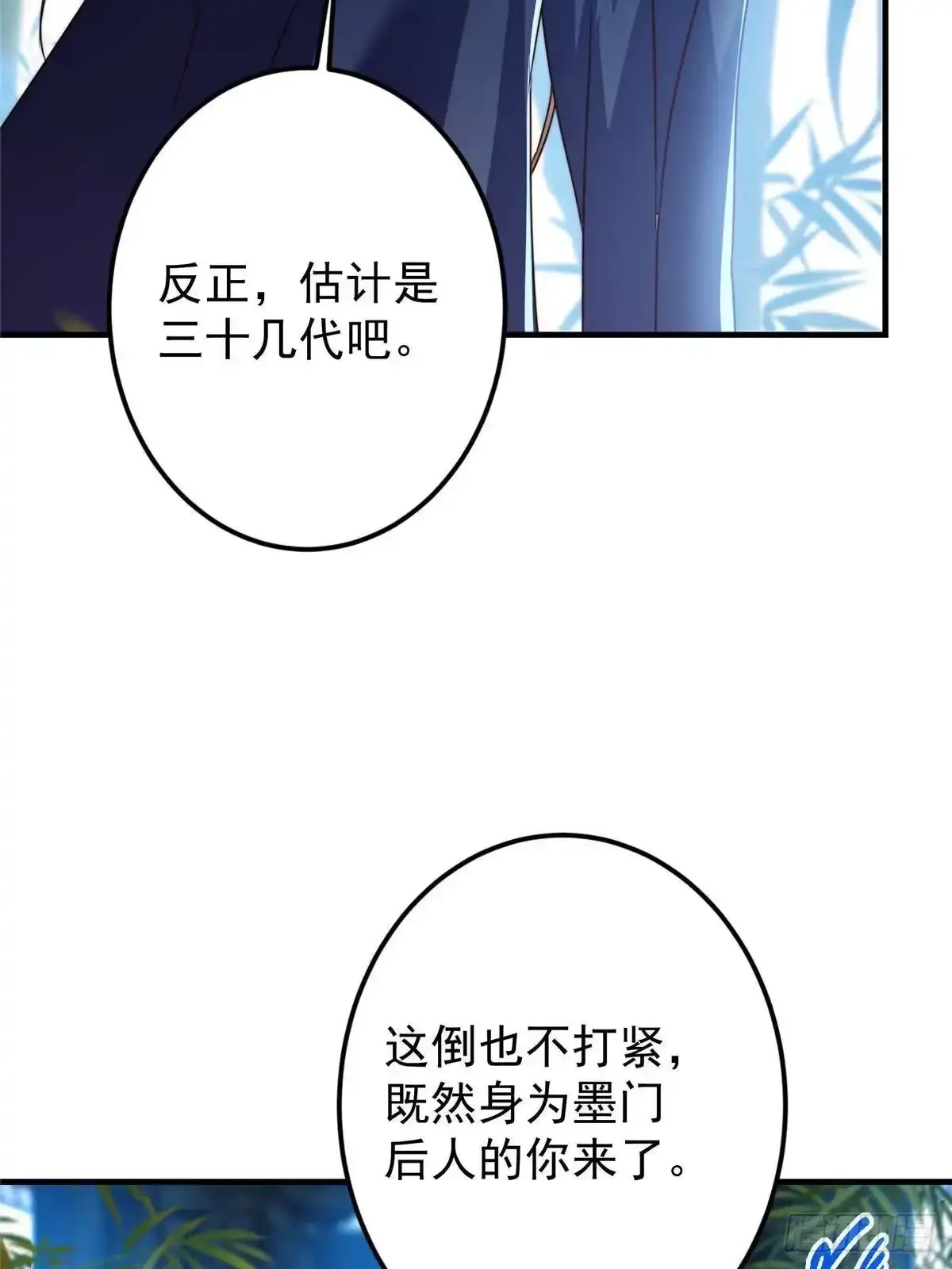 581 杀死峥岳的密谋 第32页