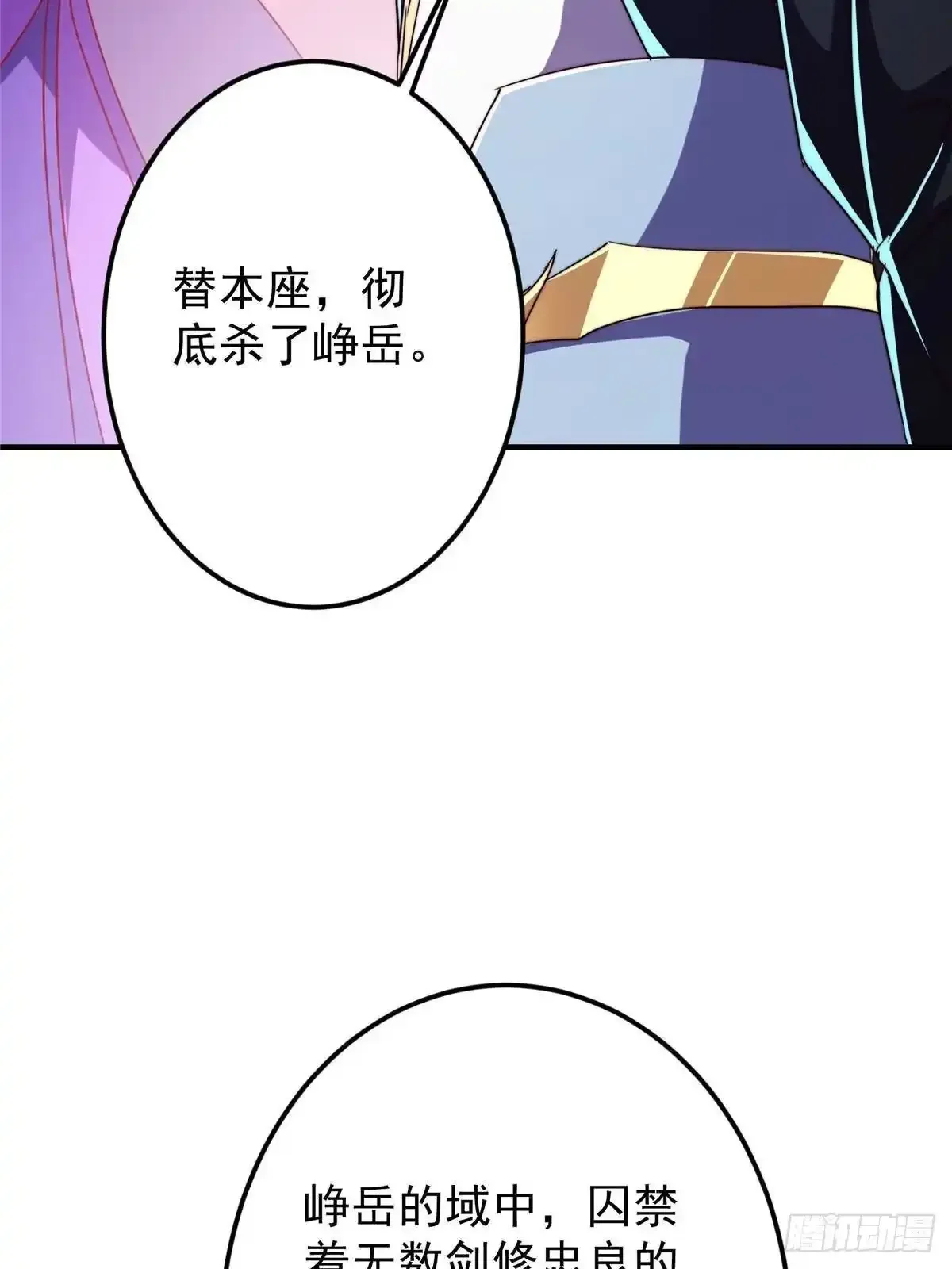 581 杀死峥岳的密谋 第37页
