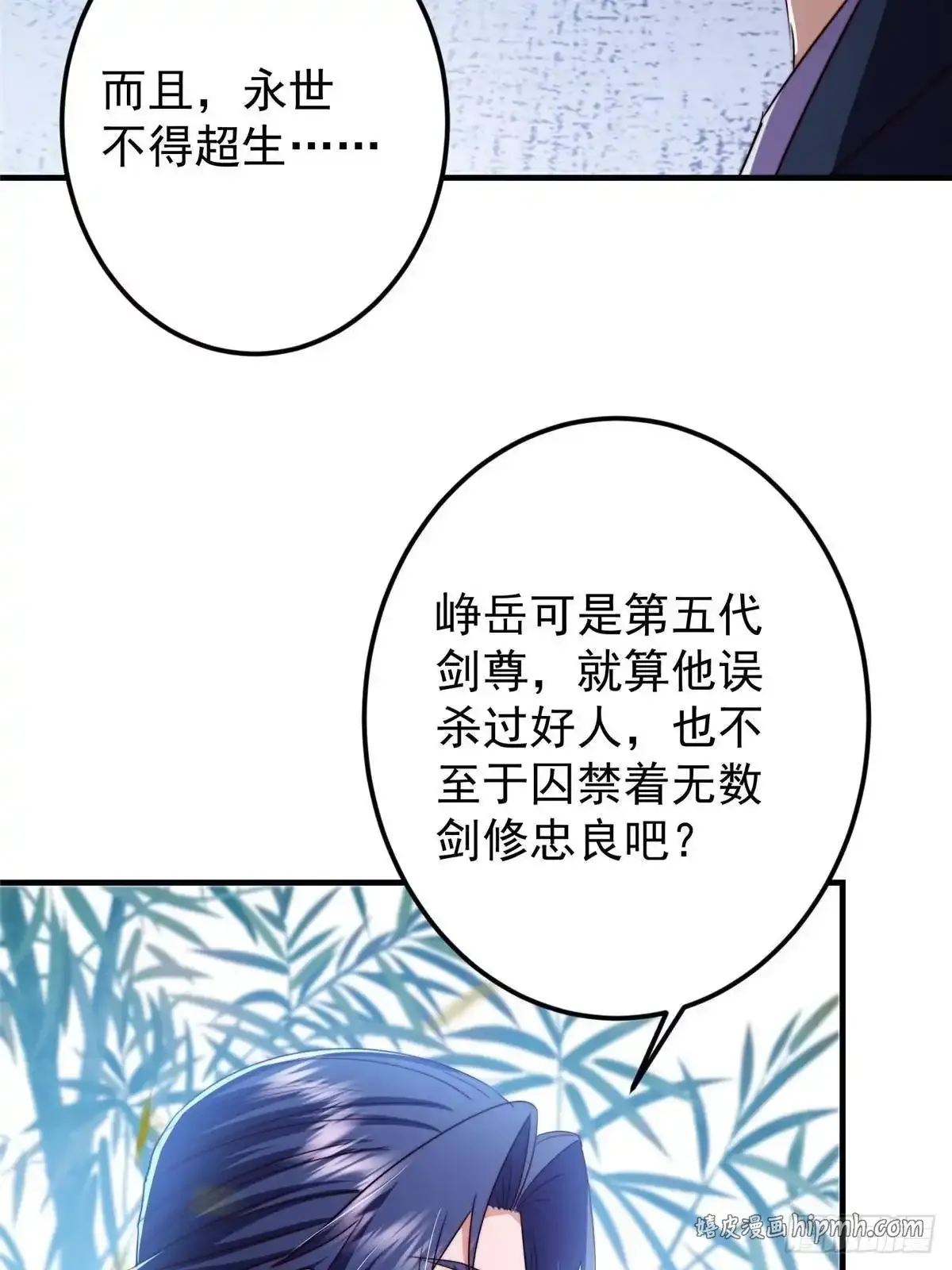 581 杀死峥岳的密谋 第41页