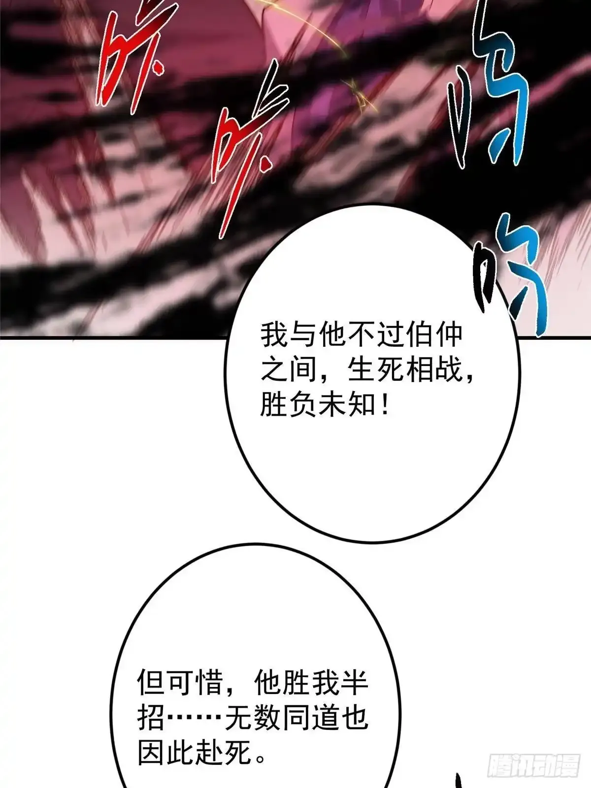 581 杀死峥岳的密谋 第59页
