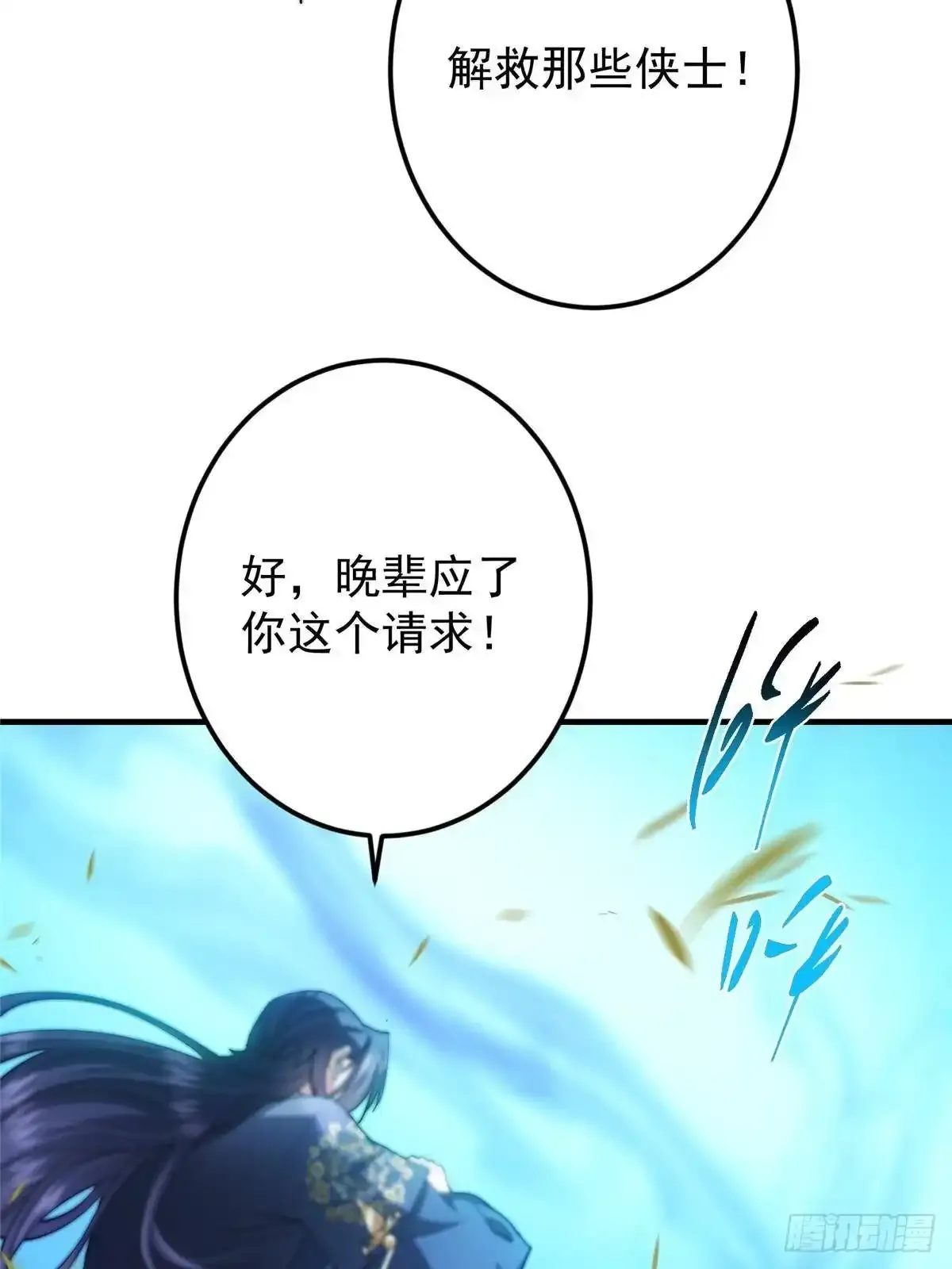 581 杀死峥岳的密谋 第69页