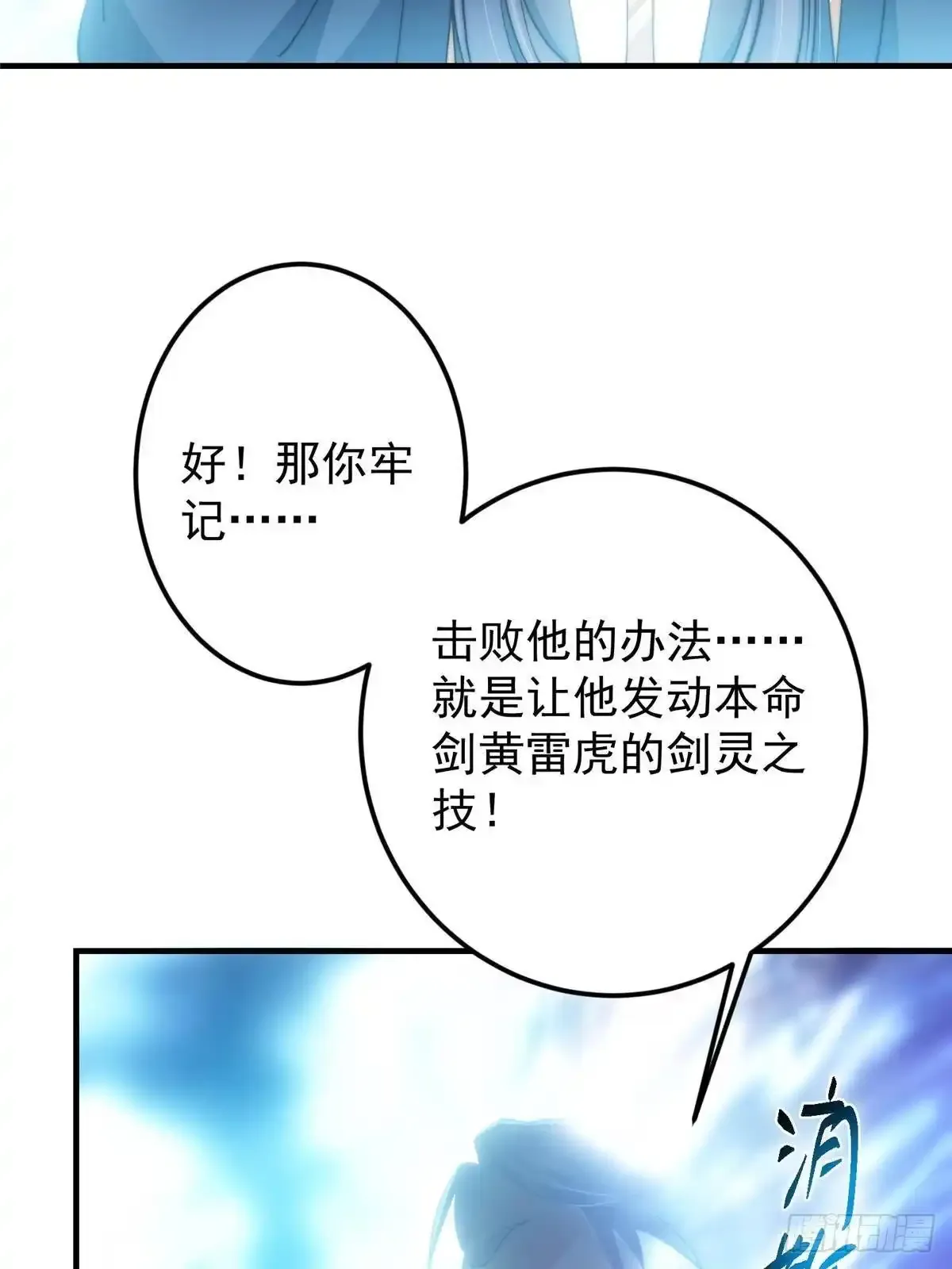 581 杀死峥岳的密谋 第72页